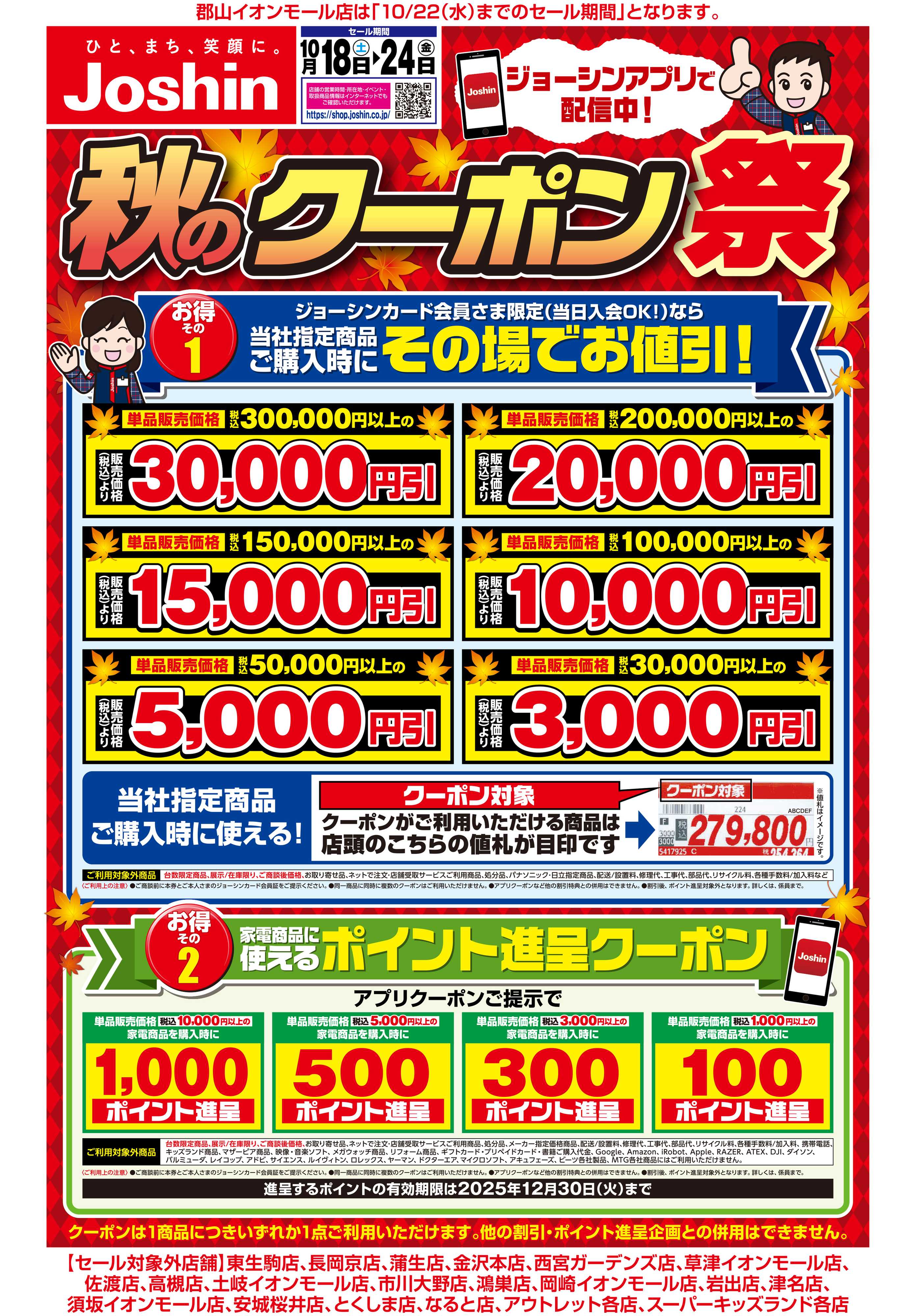 Joshin 最新のお買い得チラシ！