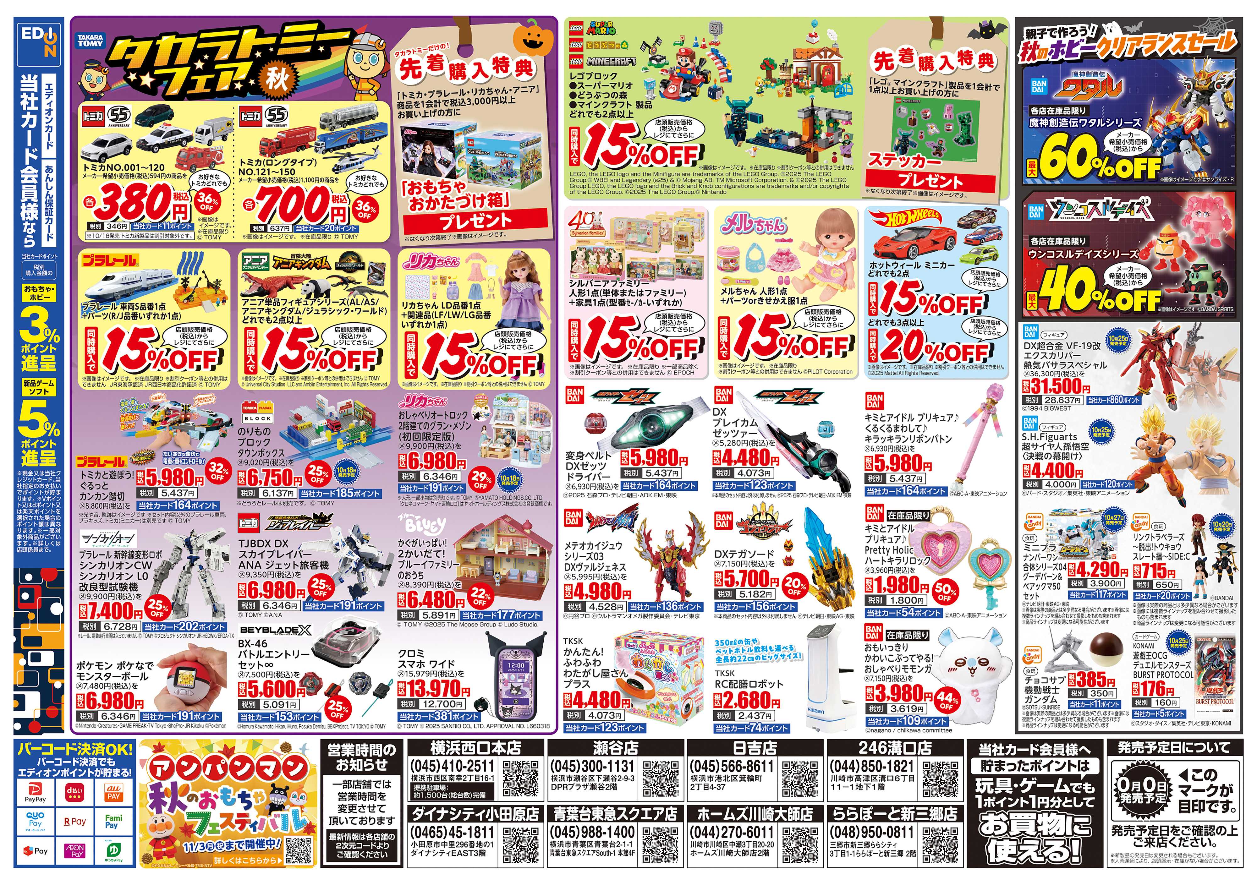EDION ポケットモンスターシリーズ最新作　発売中