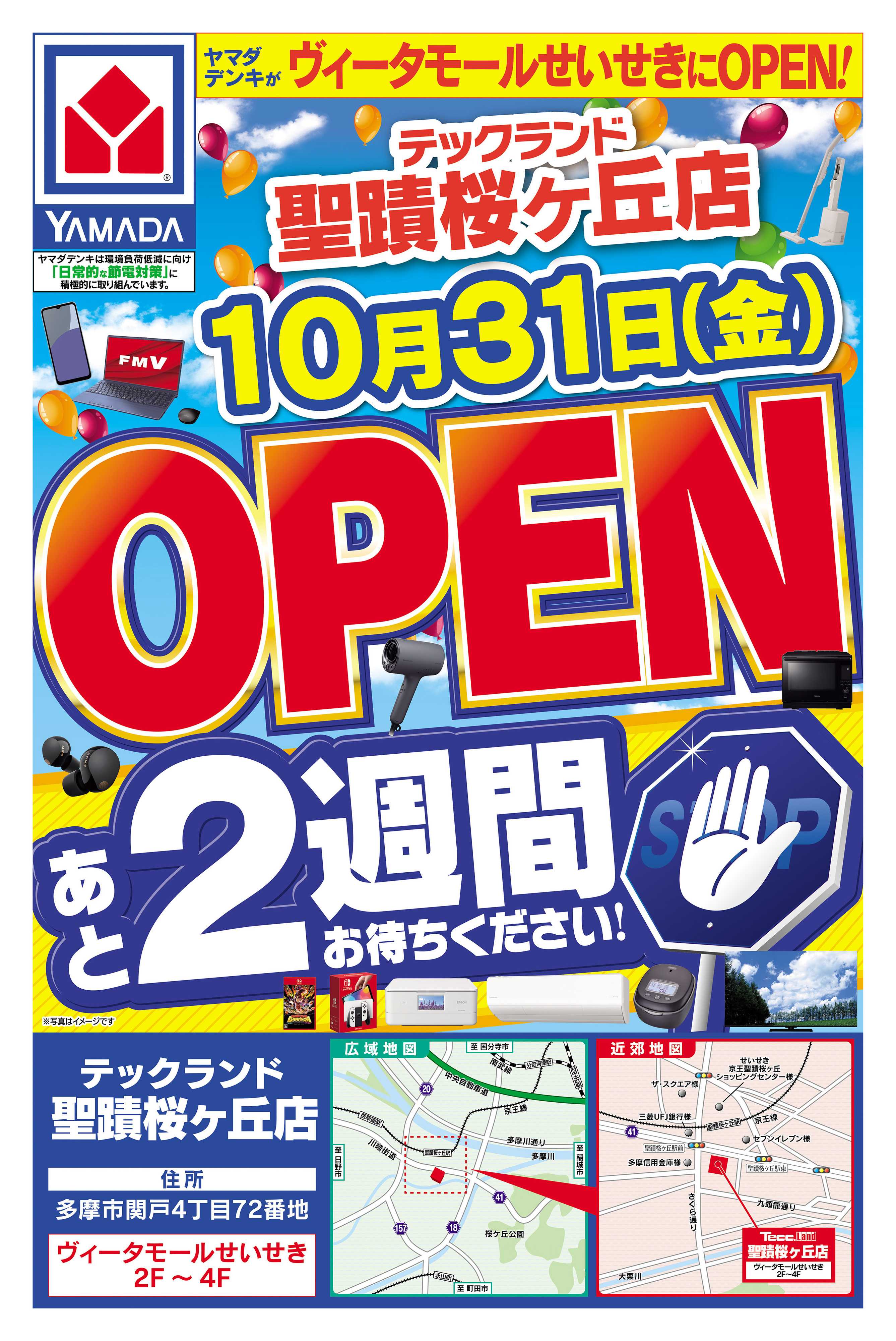ヤマダデンキ OPEN予告
