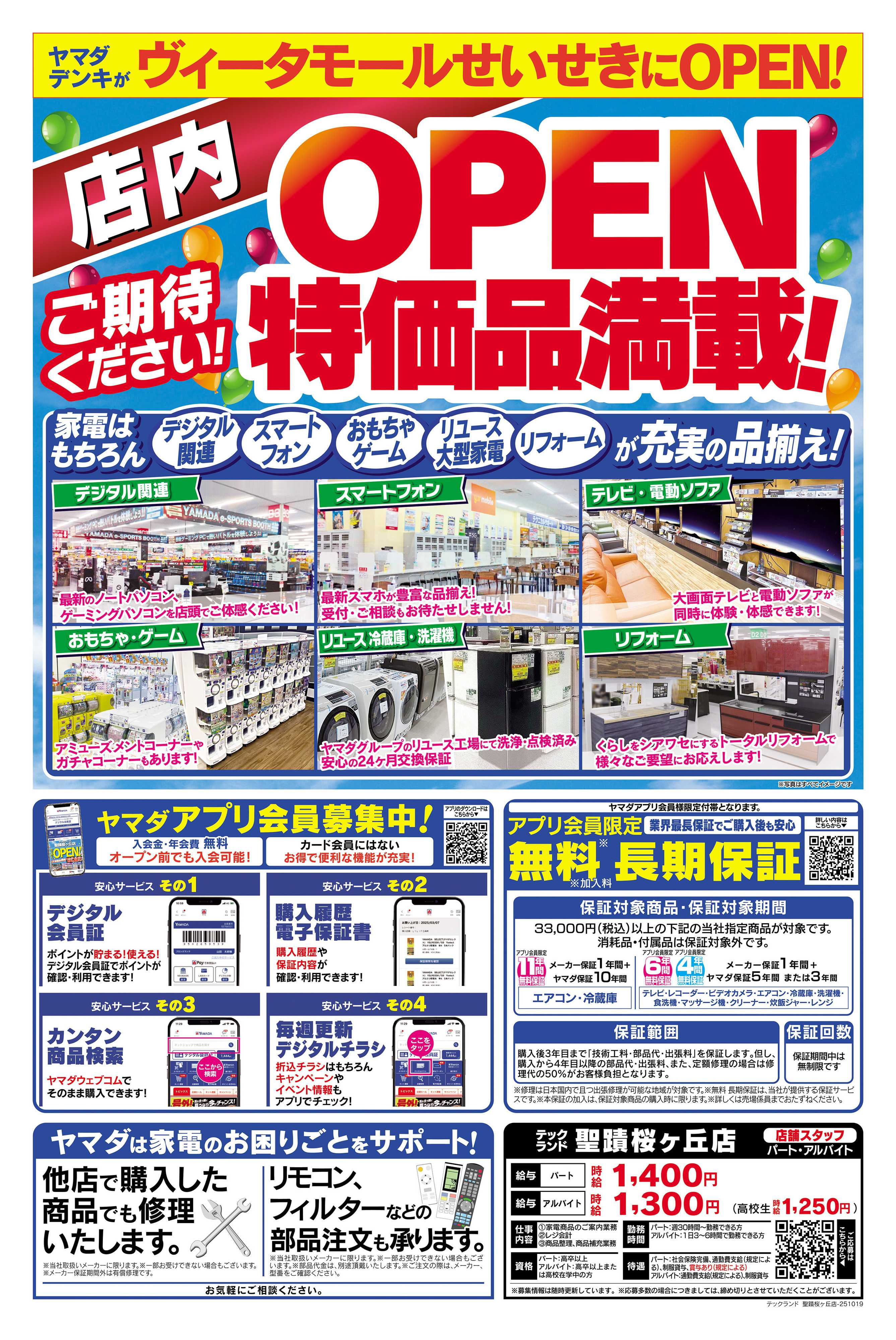ヤマダデンキ OPEN予告