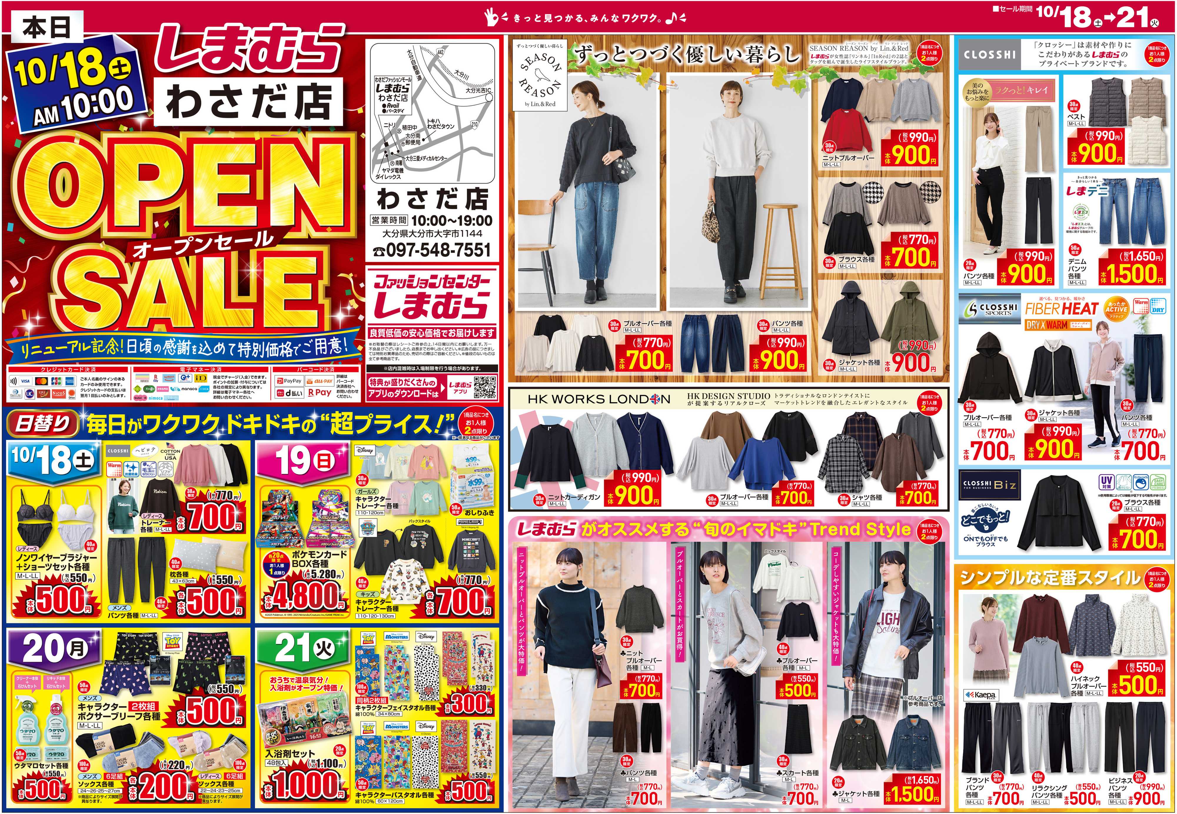 ファッションセンターしまむら しまむらわさだ店。OPEN SALE
