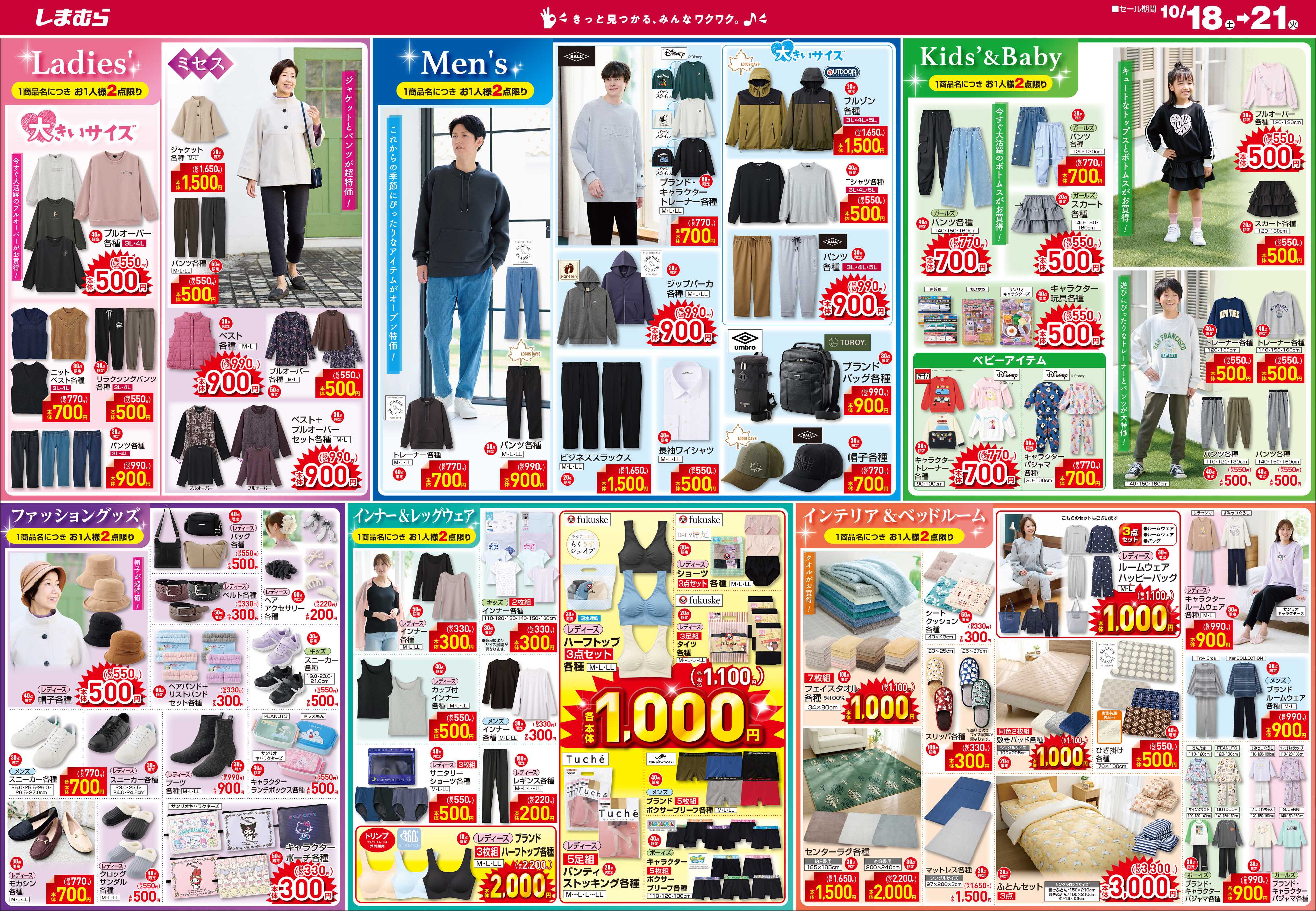 ファッションセンターしまむら しまむらわさだ店。OPEN SALE