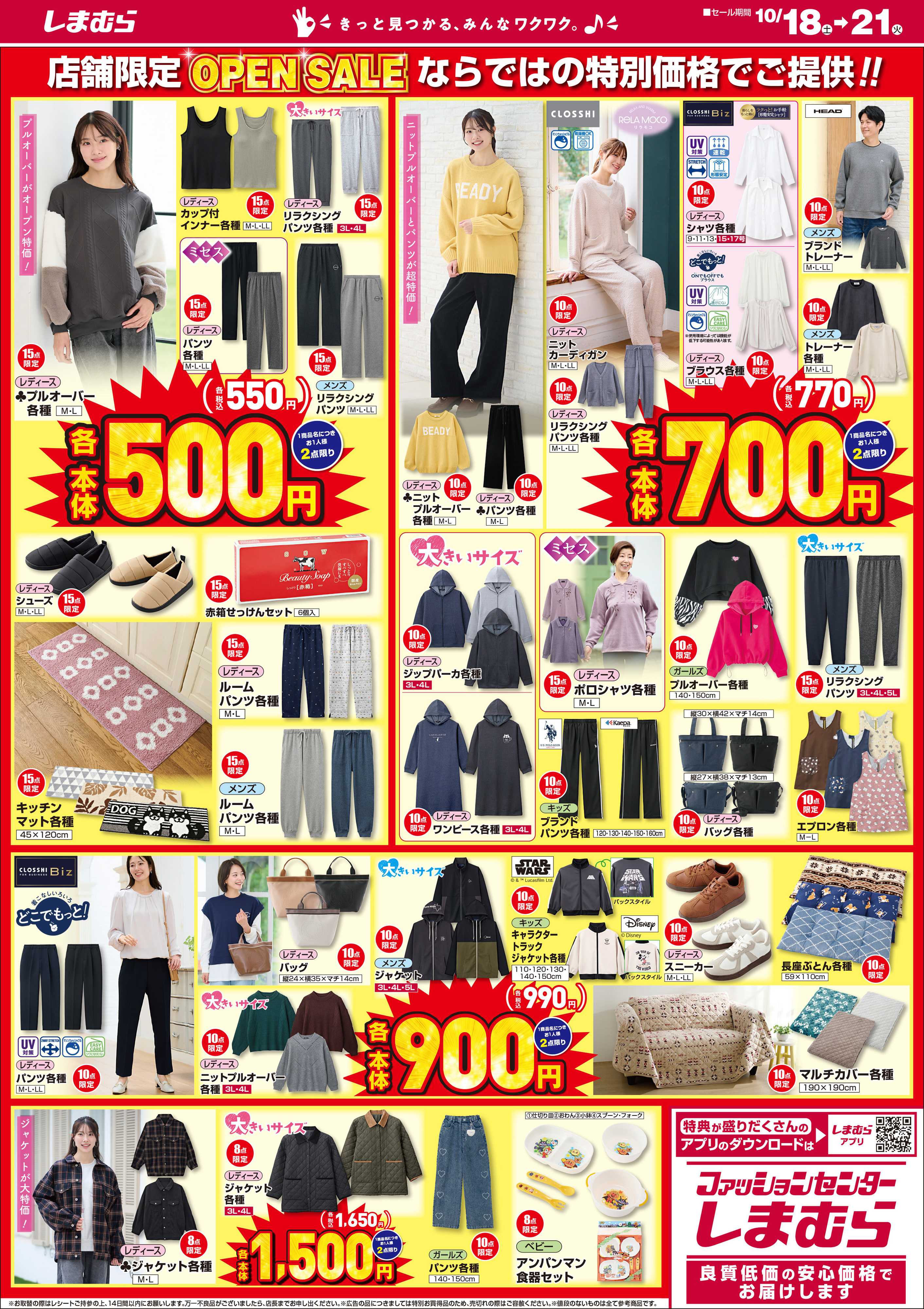 ファッションセンターしまむら しまむら高野口店。OPEN SALE 第2弾