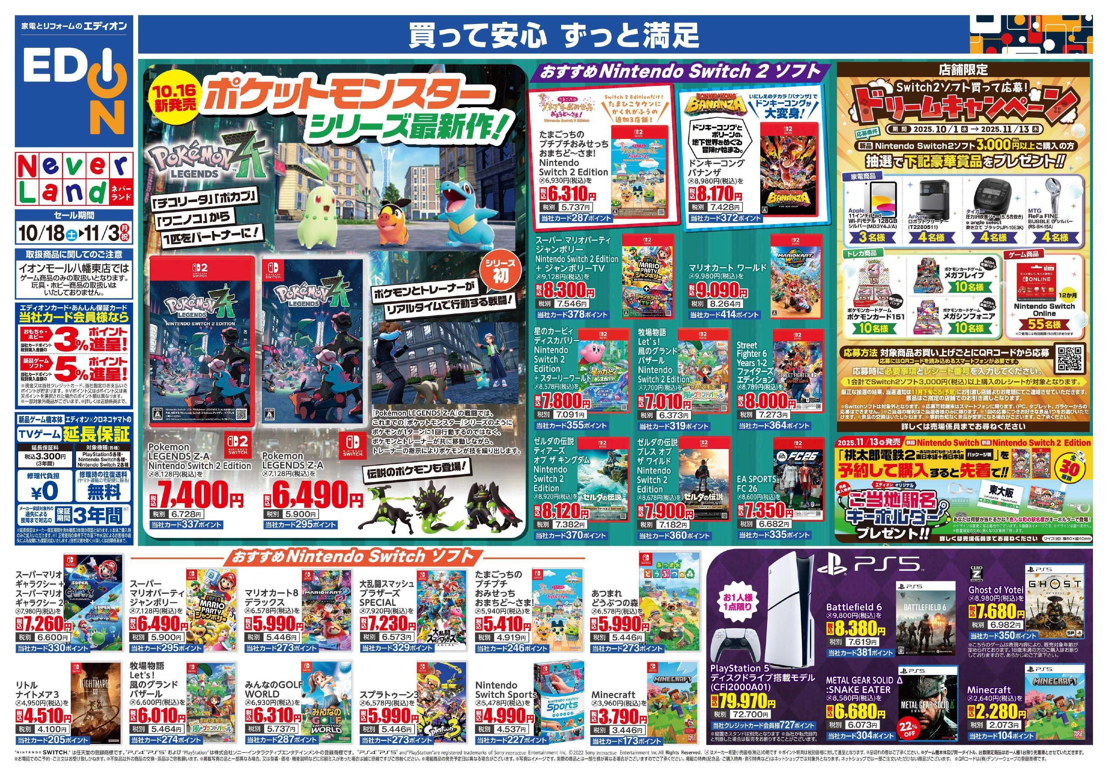 EDION ネバーランド