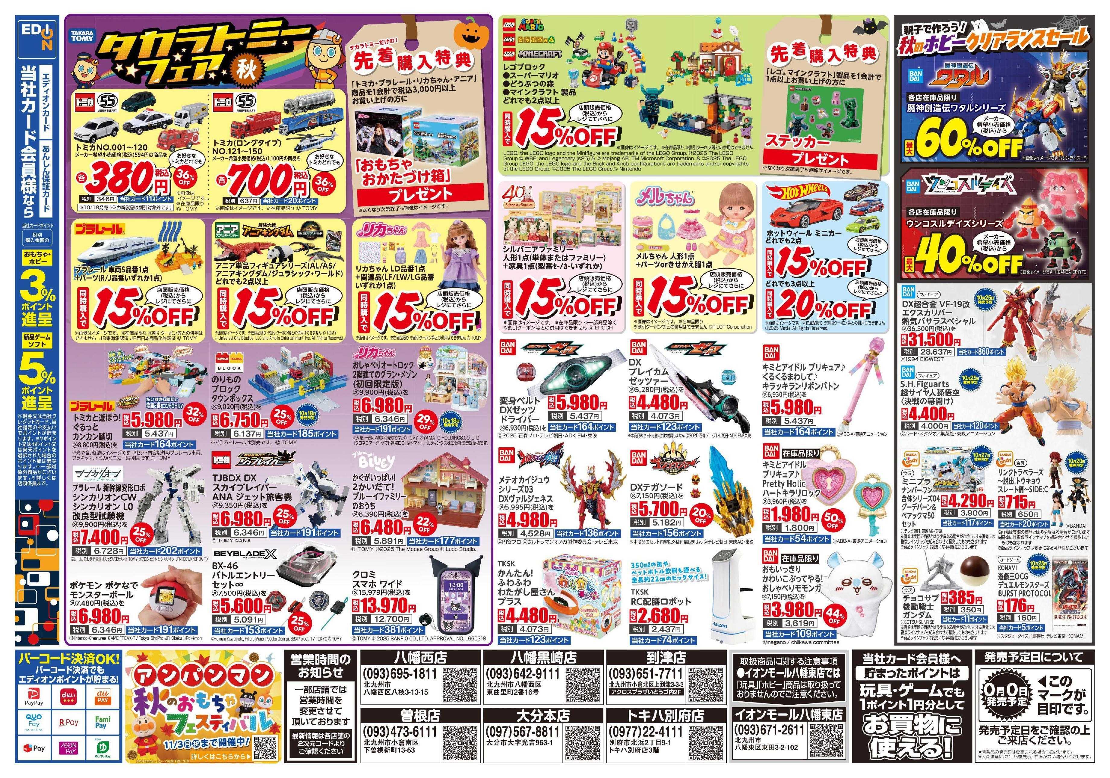 EDION ネバーランド