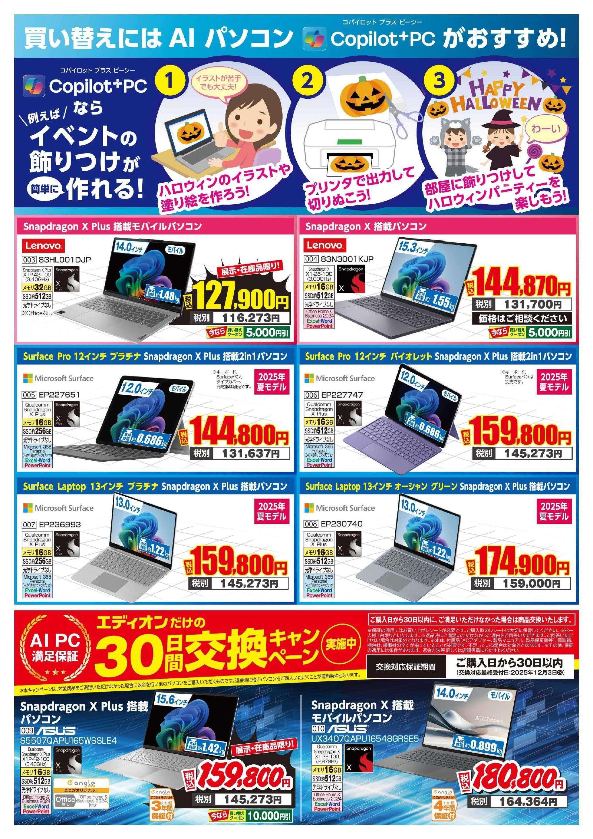 EDION AIパソコンweek