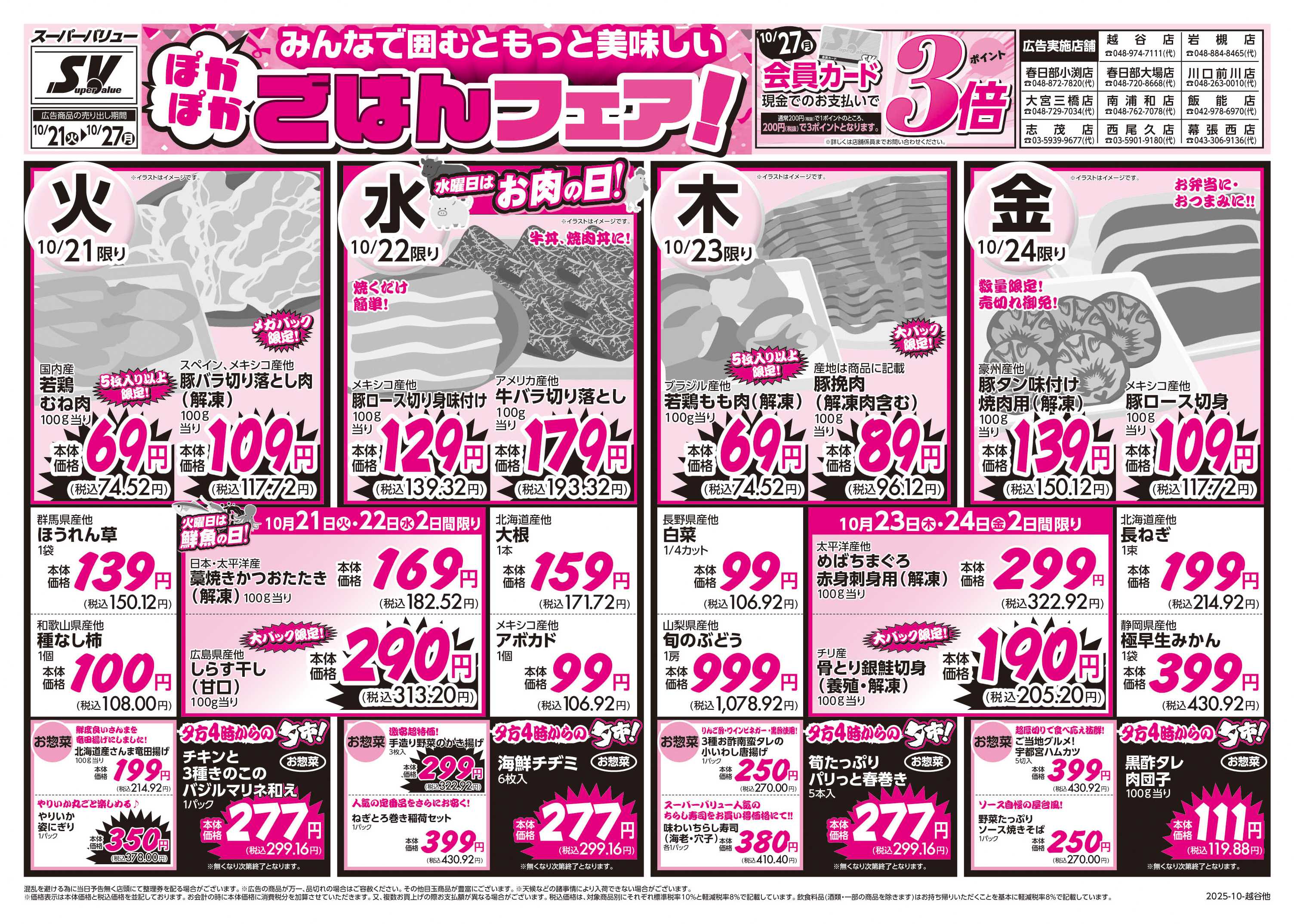 スーパーバリュー ぽかぽか ごはんフェア！