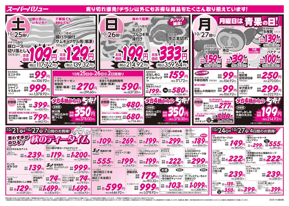 スーパー V.G. チラシ スーパーセンタートライアル 甲府昭和店 | 店舗・チラシ | TRIAL