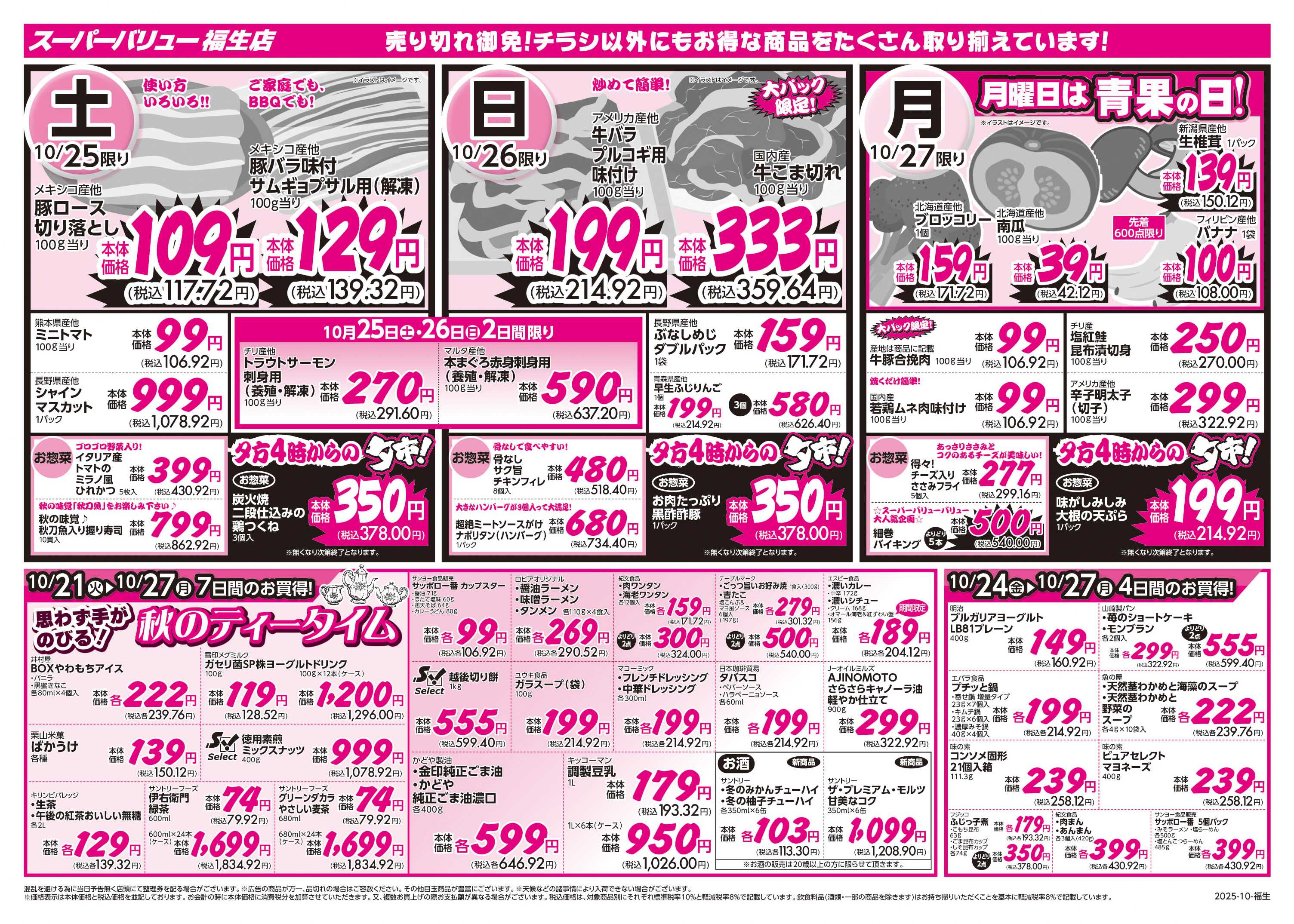 スーパーバリュー ぽかぽか ごはんフェア！