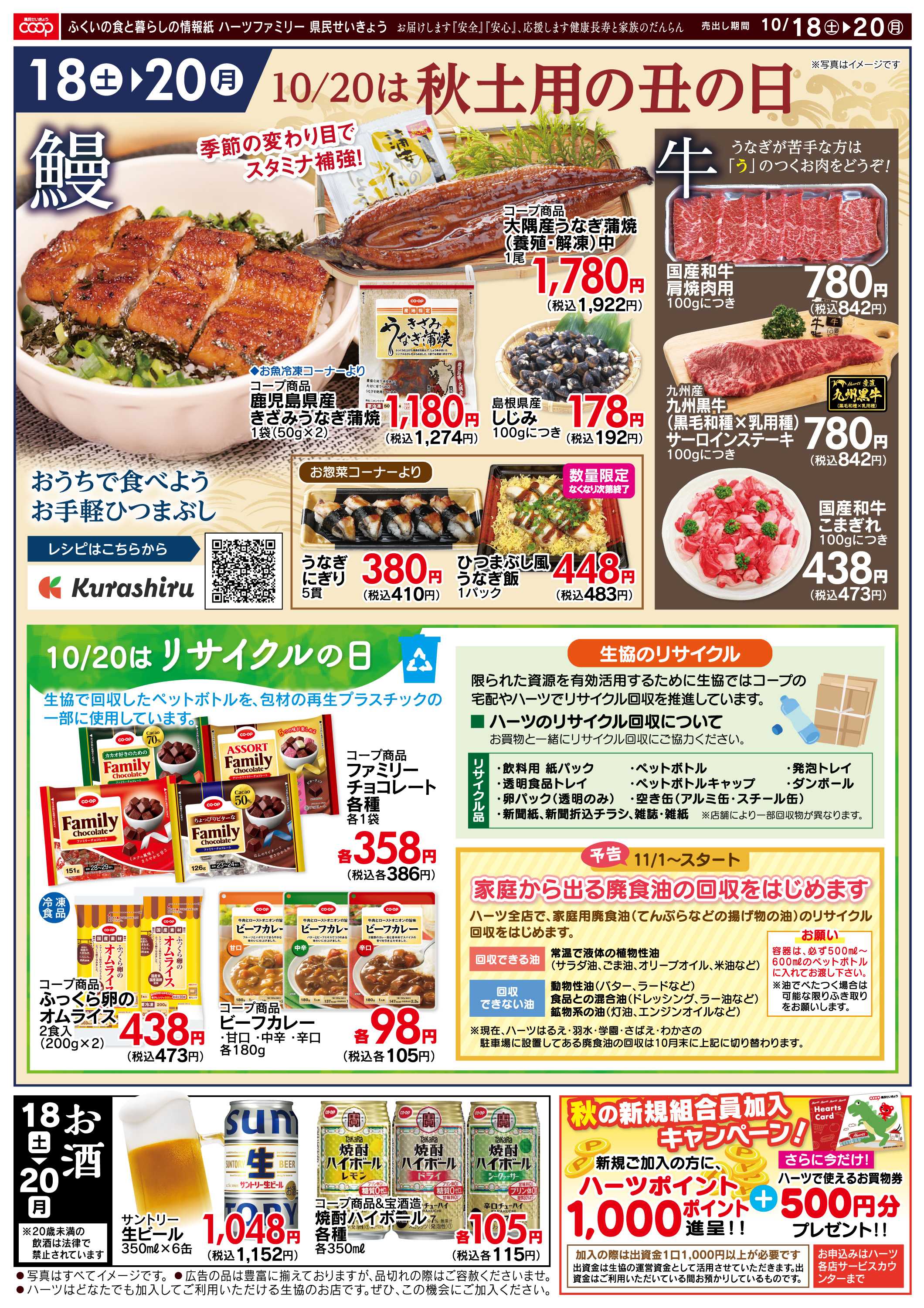 ハーツ ハーツファミリー10/18～10/20