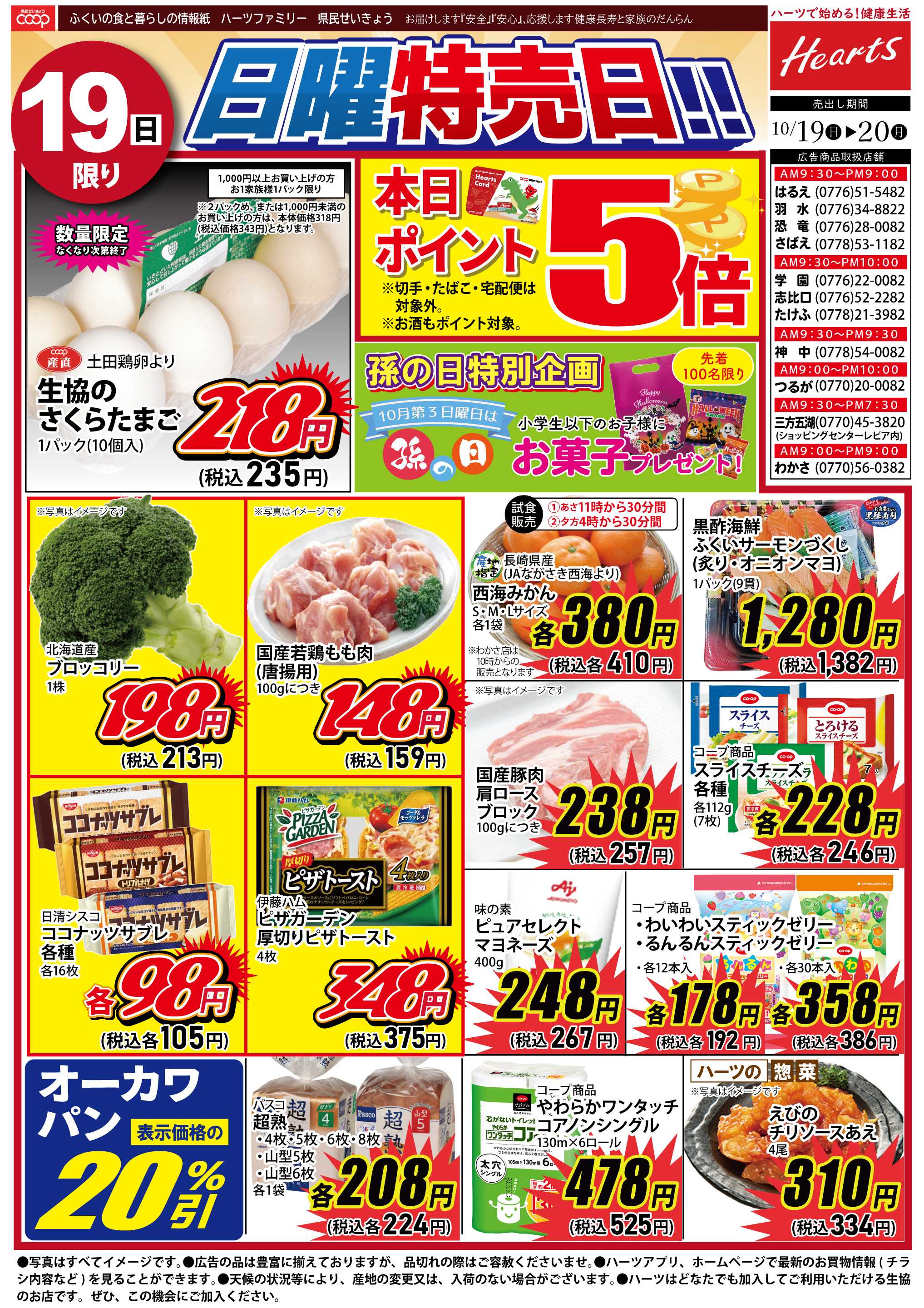 ハーツ ハーツファミリー10/19～10/20