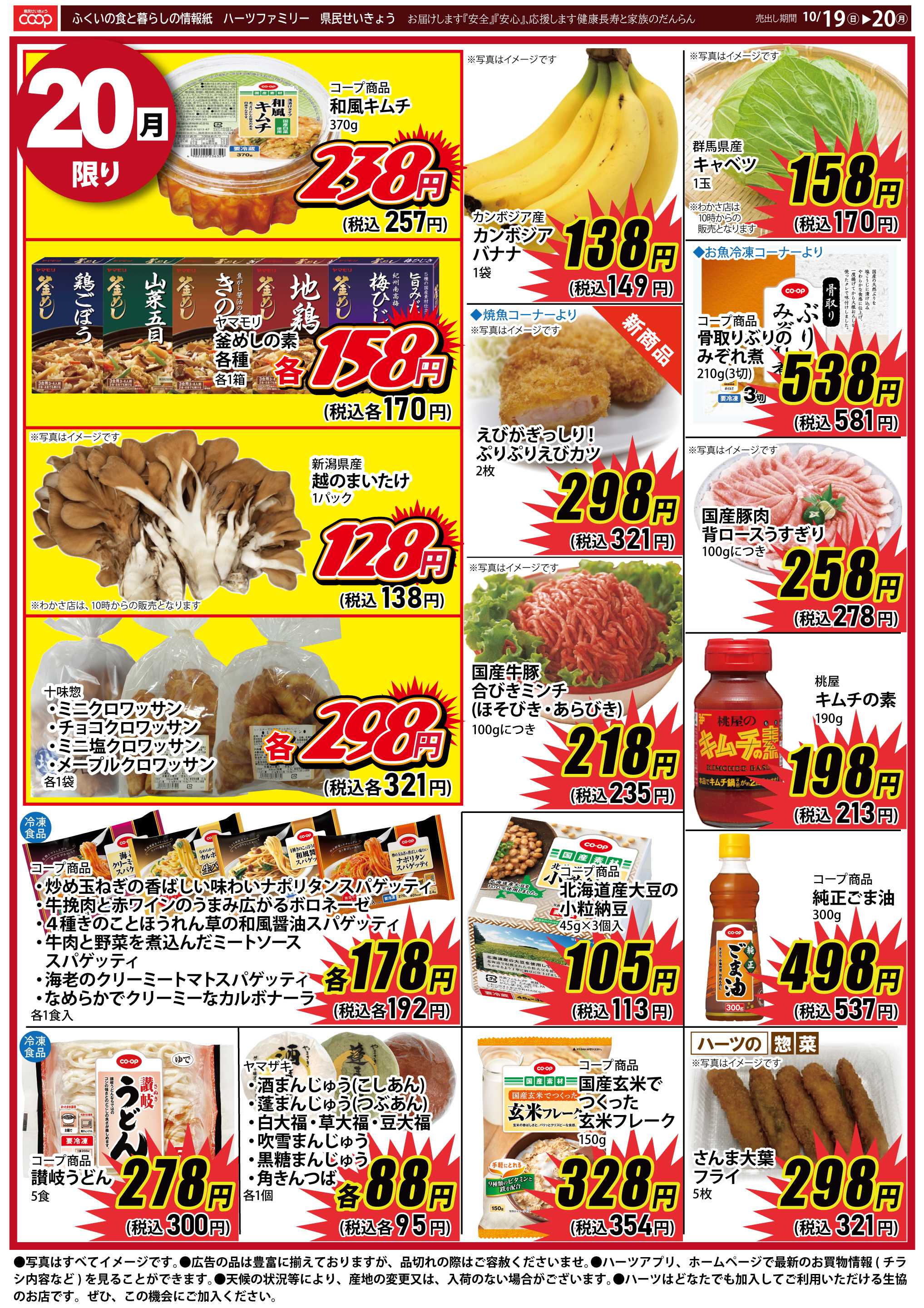 ハーツ ハーツファミリー10/19～10/20