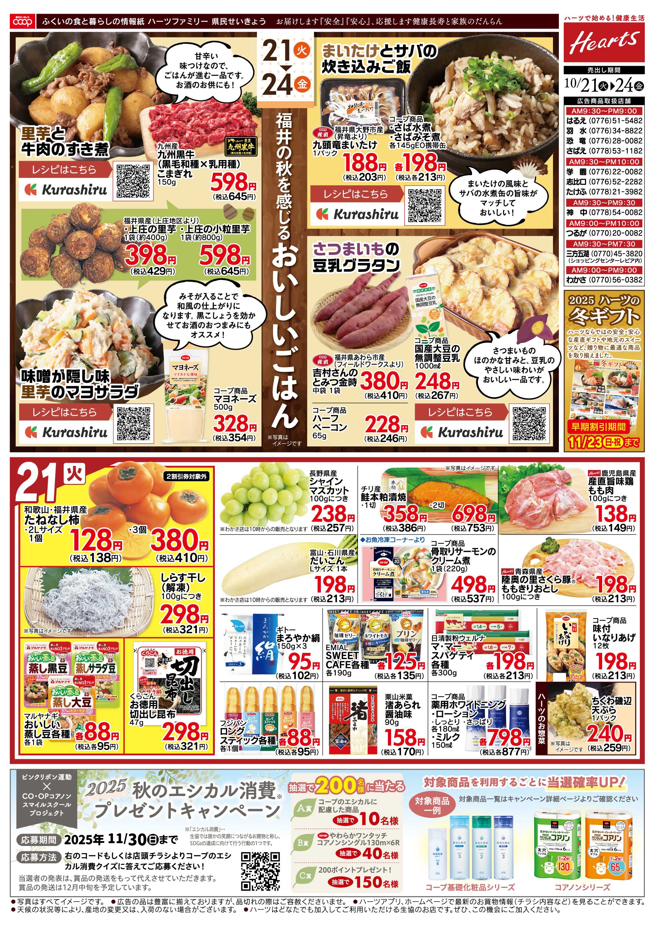 ハーツ ハーツファミリー10/21～10/24