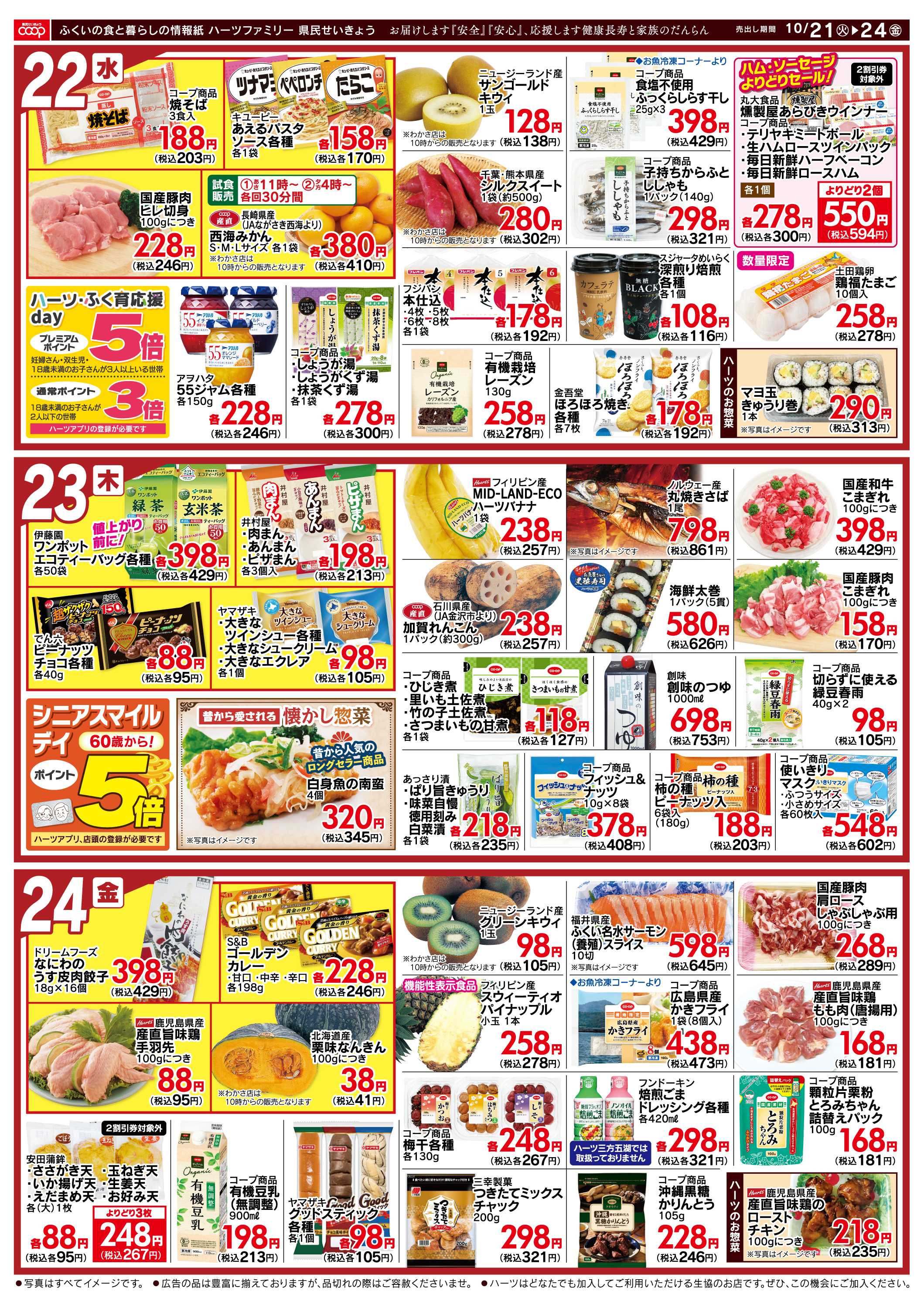 ハーツ ハーツファミリー10/21～10/24