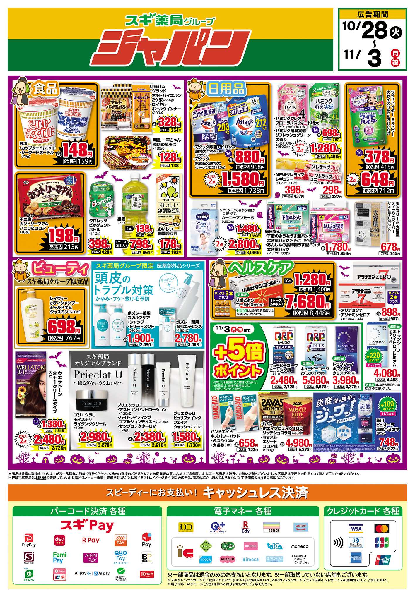 ジャパン チラシのご案内