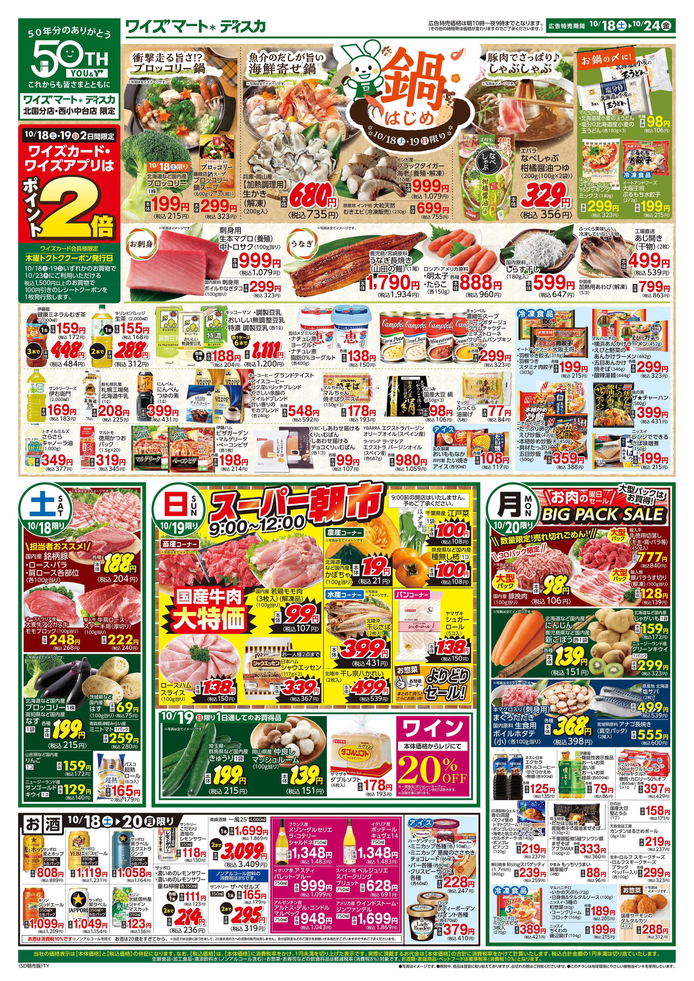 ワイズマートディスカ 