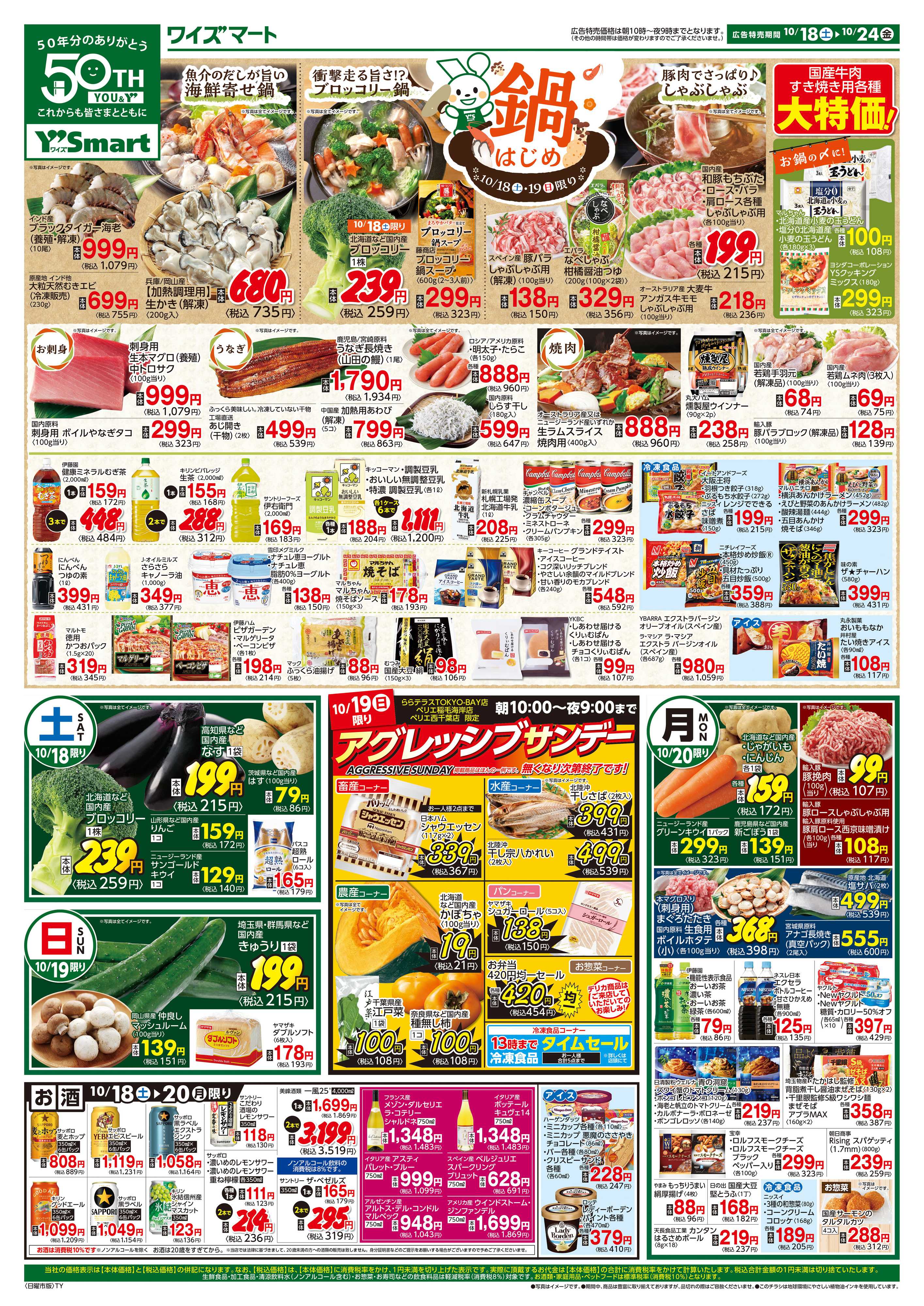 ワイズマート 