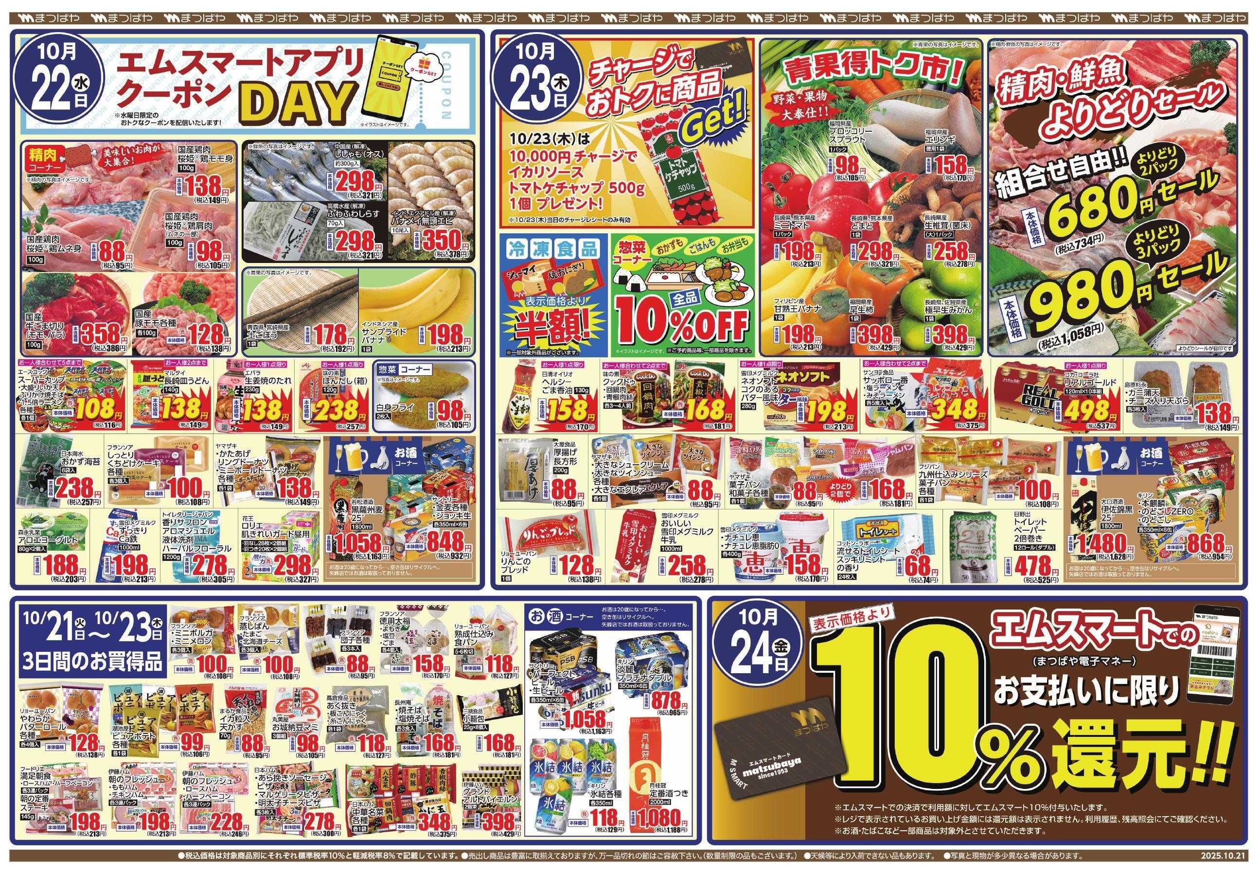 まつばや 火曜99祭　お肉の日