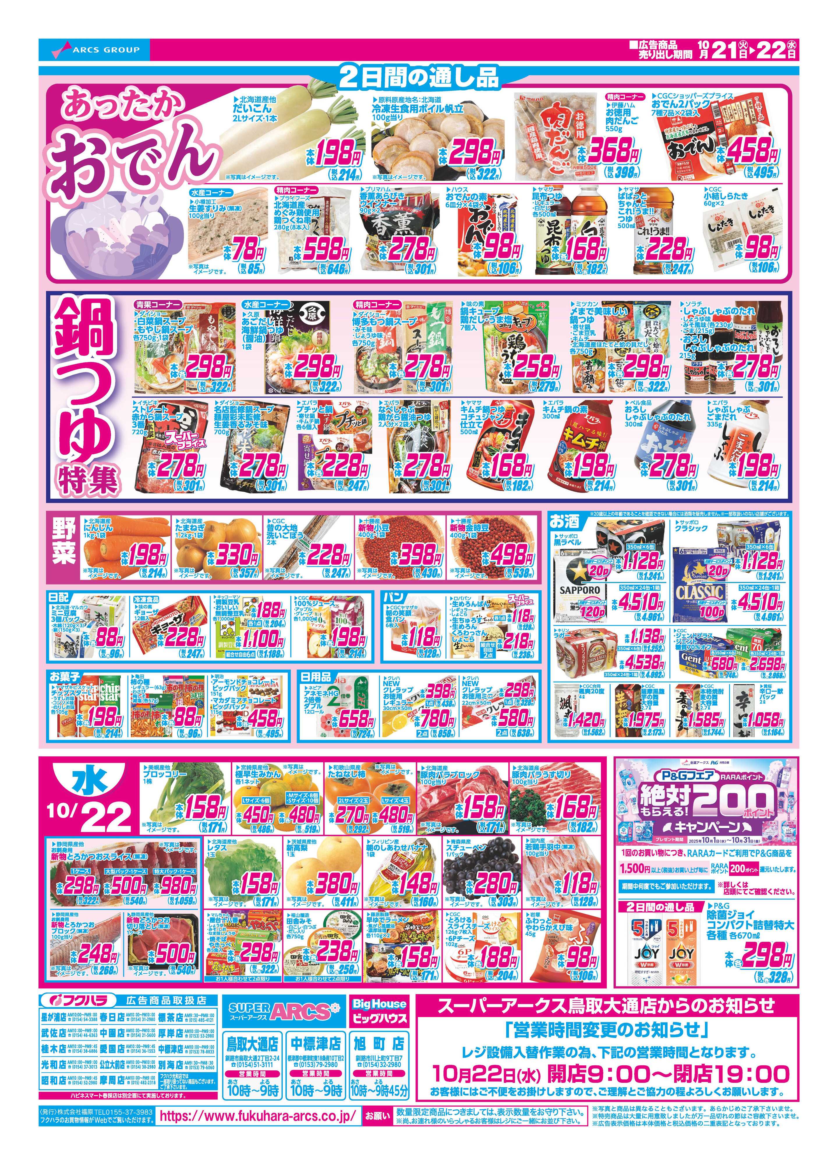 SUPER　ARCS 火曜均市　２１日シニア感謝デー５％引