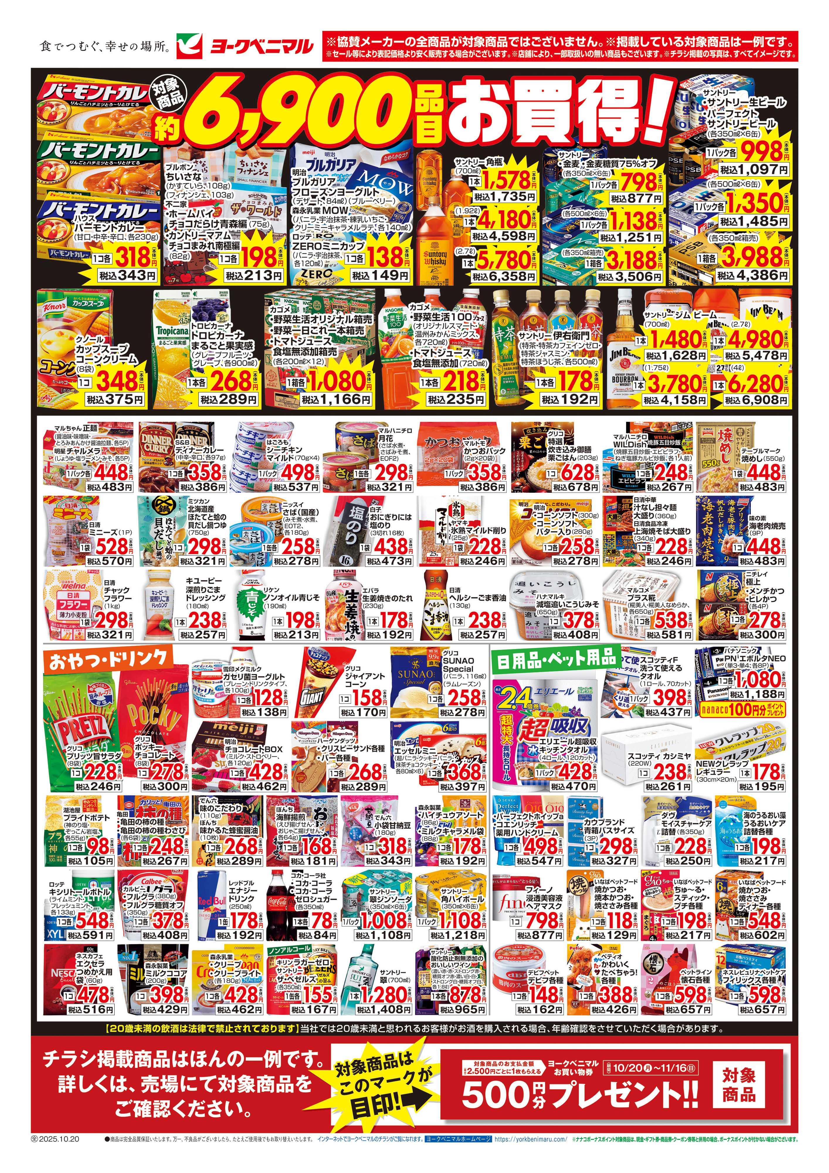 ヨークベニマル 500円券プレゼントキャンペーン 開催中！