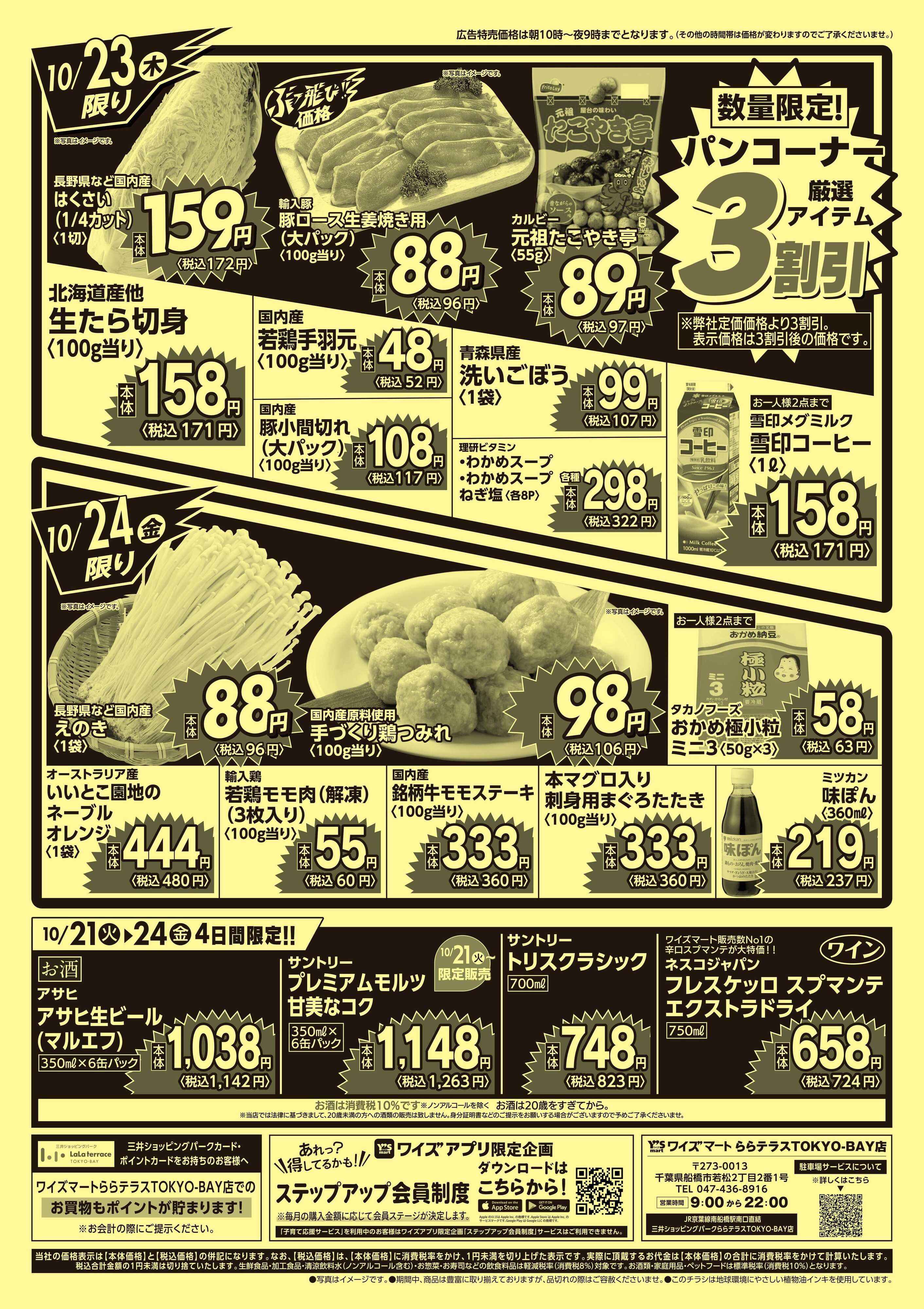 ワイズマート 