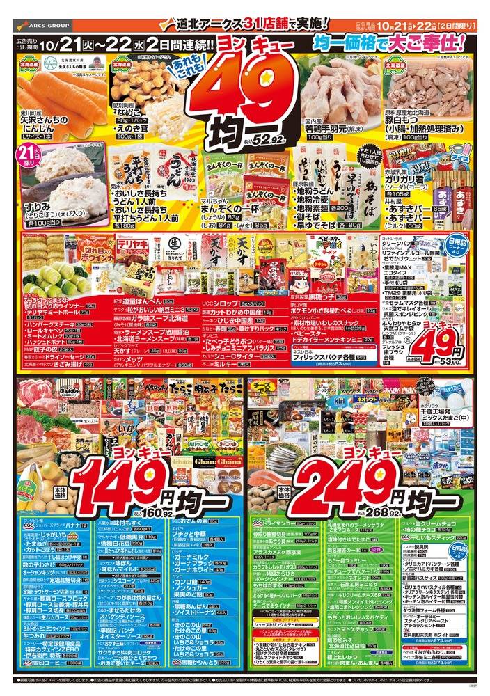 スーパー V.G. チラシ スーパーチェーンふじ 東川店の最新チラシ・セール情報