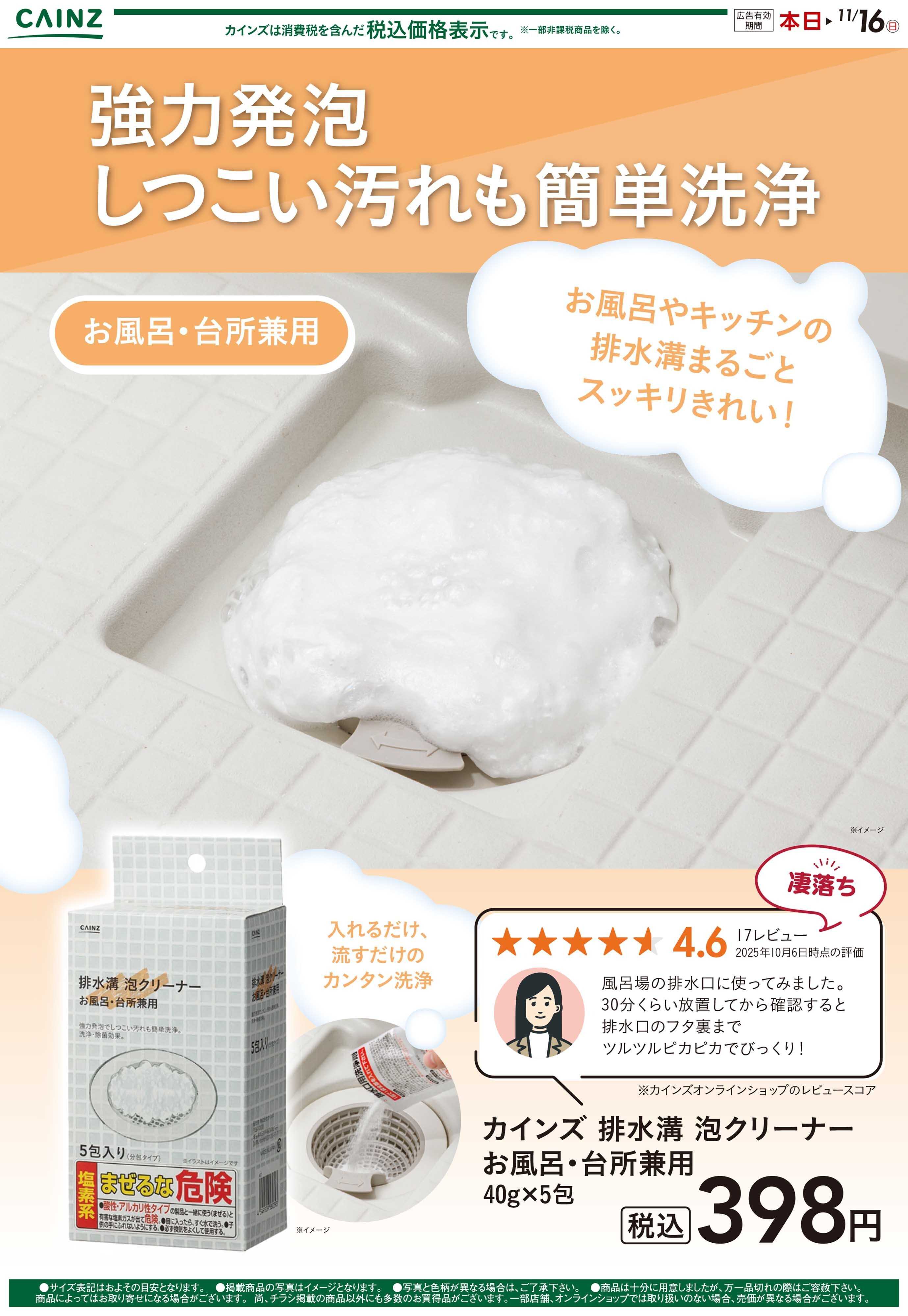 カインズ 泡クリーナー（お風呂・台所兼用）