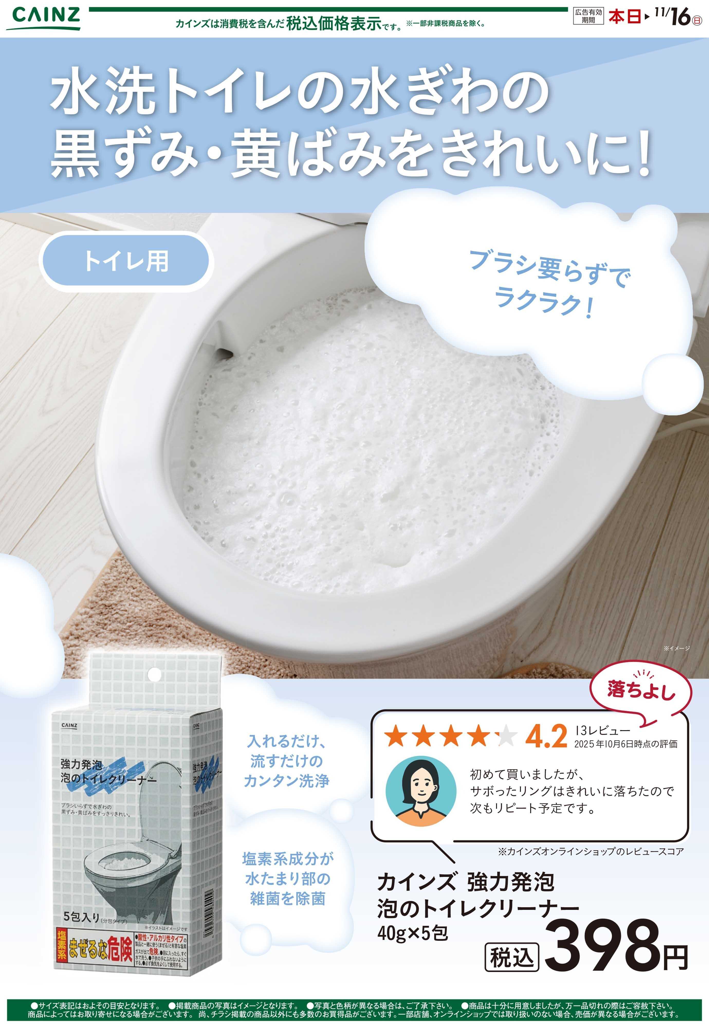 カインズ 泡クリーナー（トイレ用）