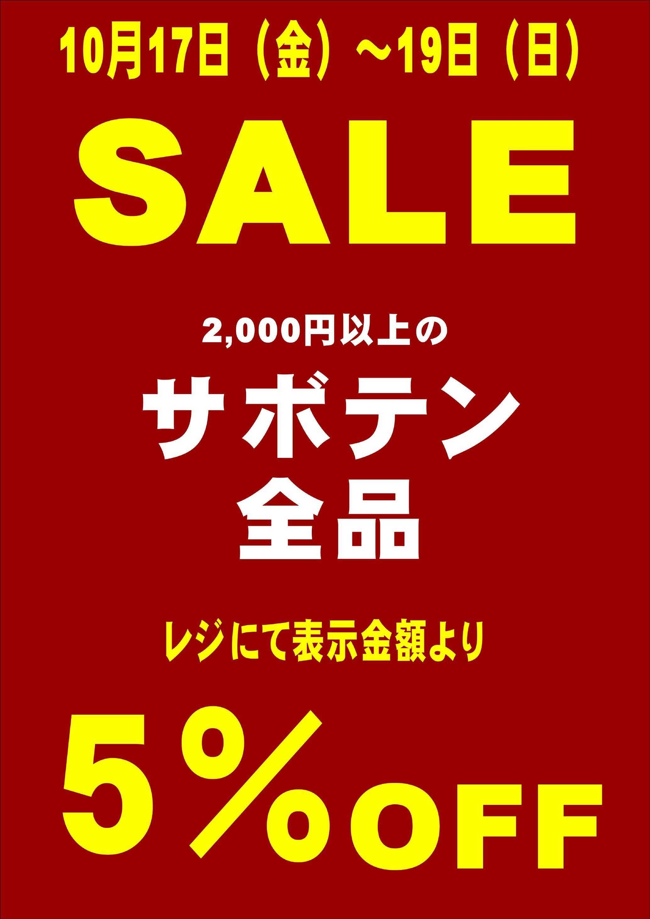 JA尾張中央 ガーデンセンター不二　10/17~19　観葉植物、サボテン、アガベ、塊根セール開催！