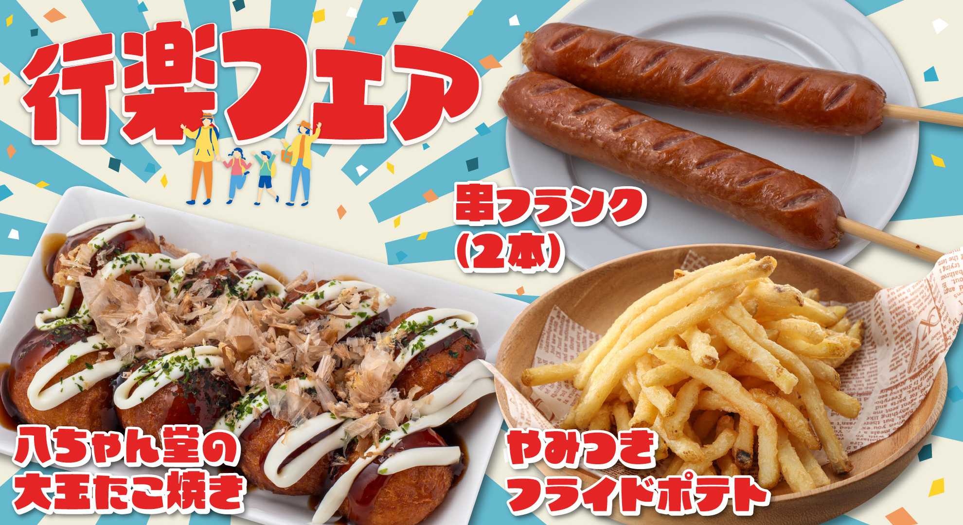 スーパーセンタートライアル \行楽フェア/