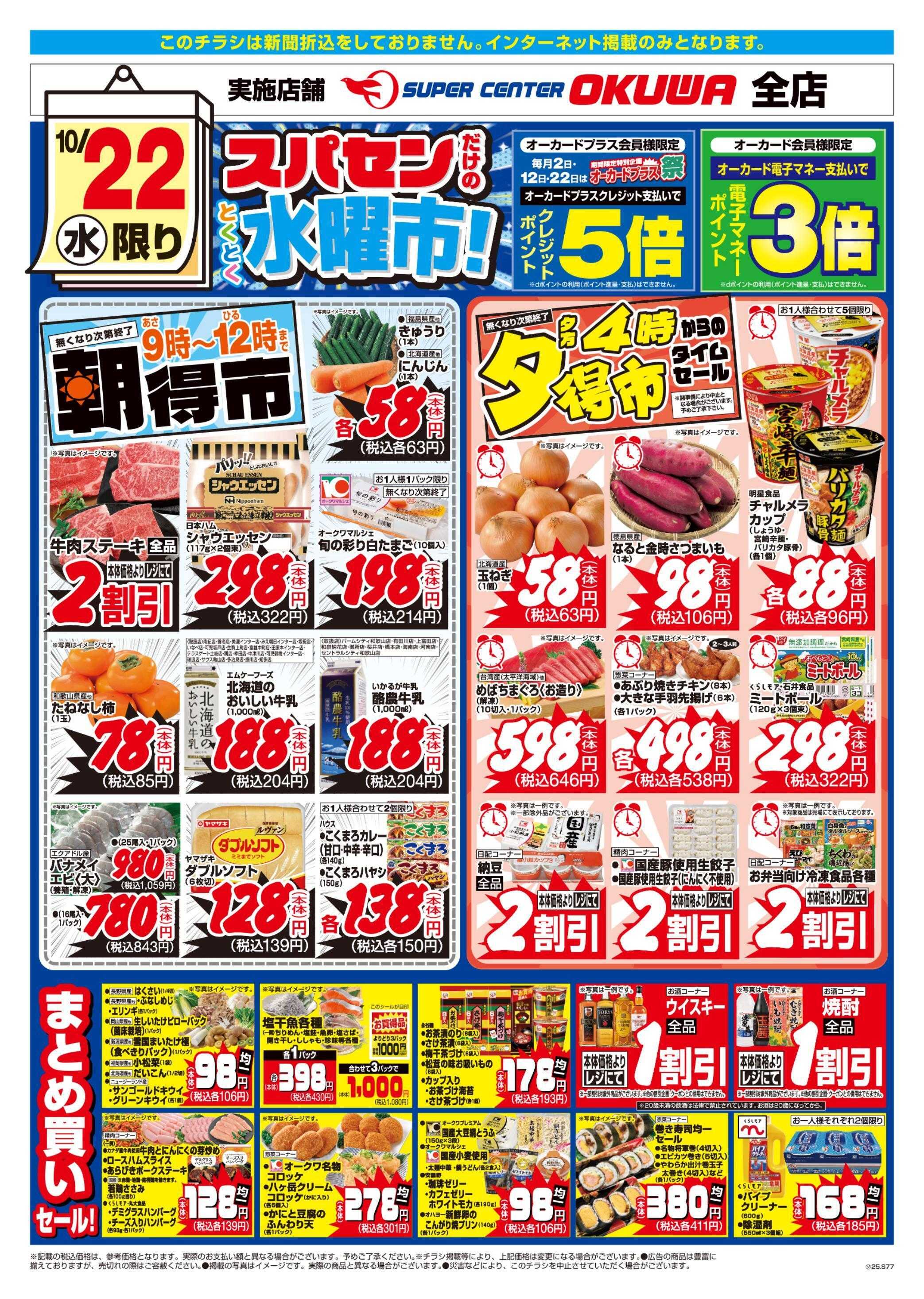スーパーセンターオークワ スパセンだけのとくとく水曜市！