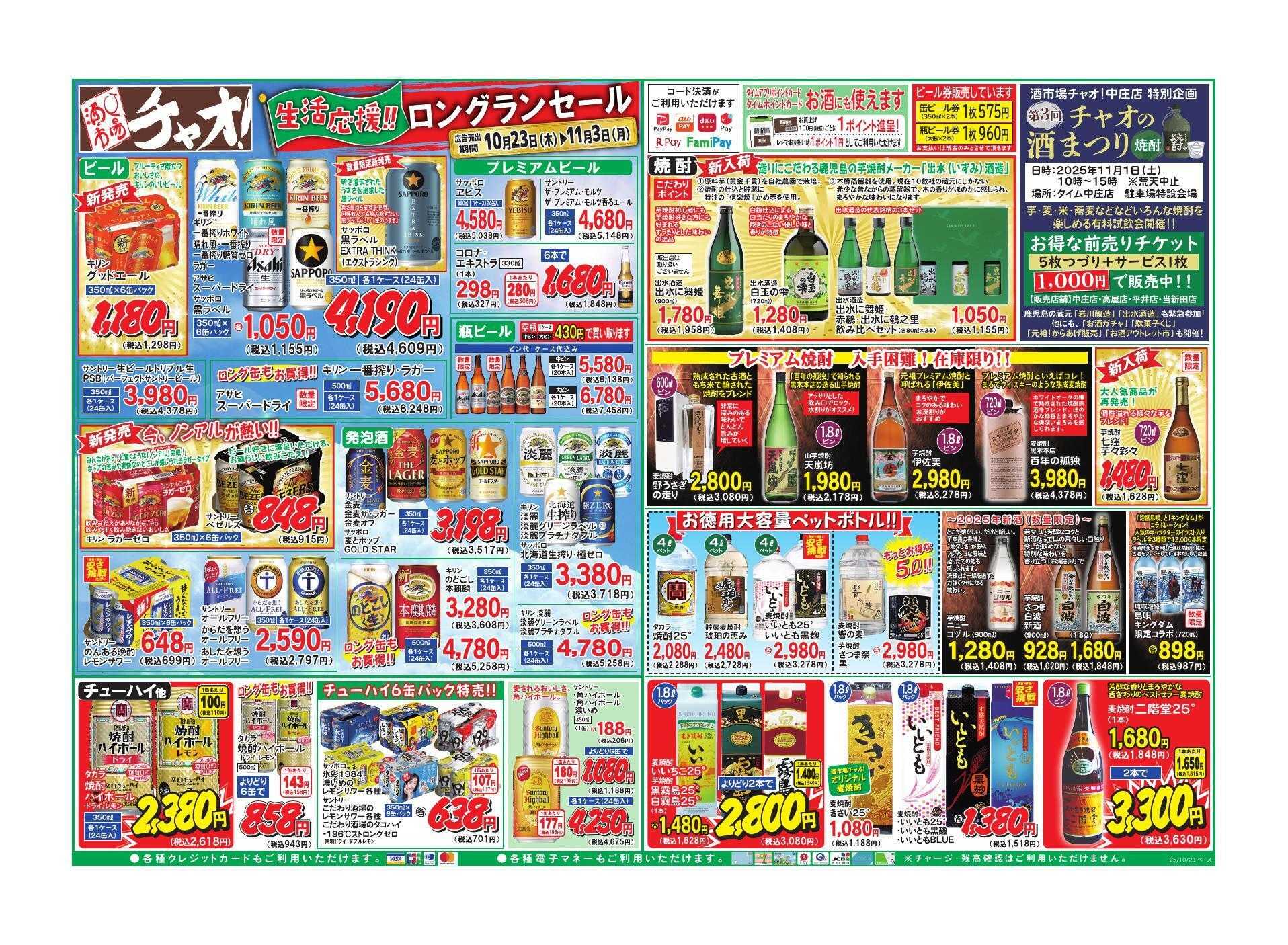 ホームセンタータイム 生活応援！！ロングランセール