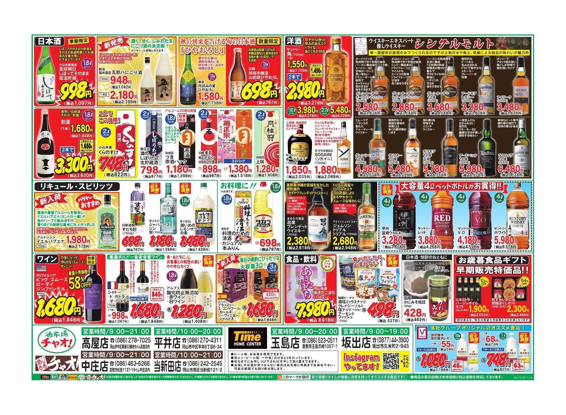 ホームセンタータイム 生活応援！！ロングランセール