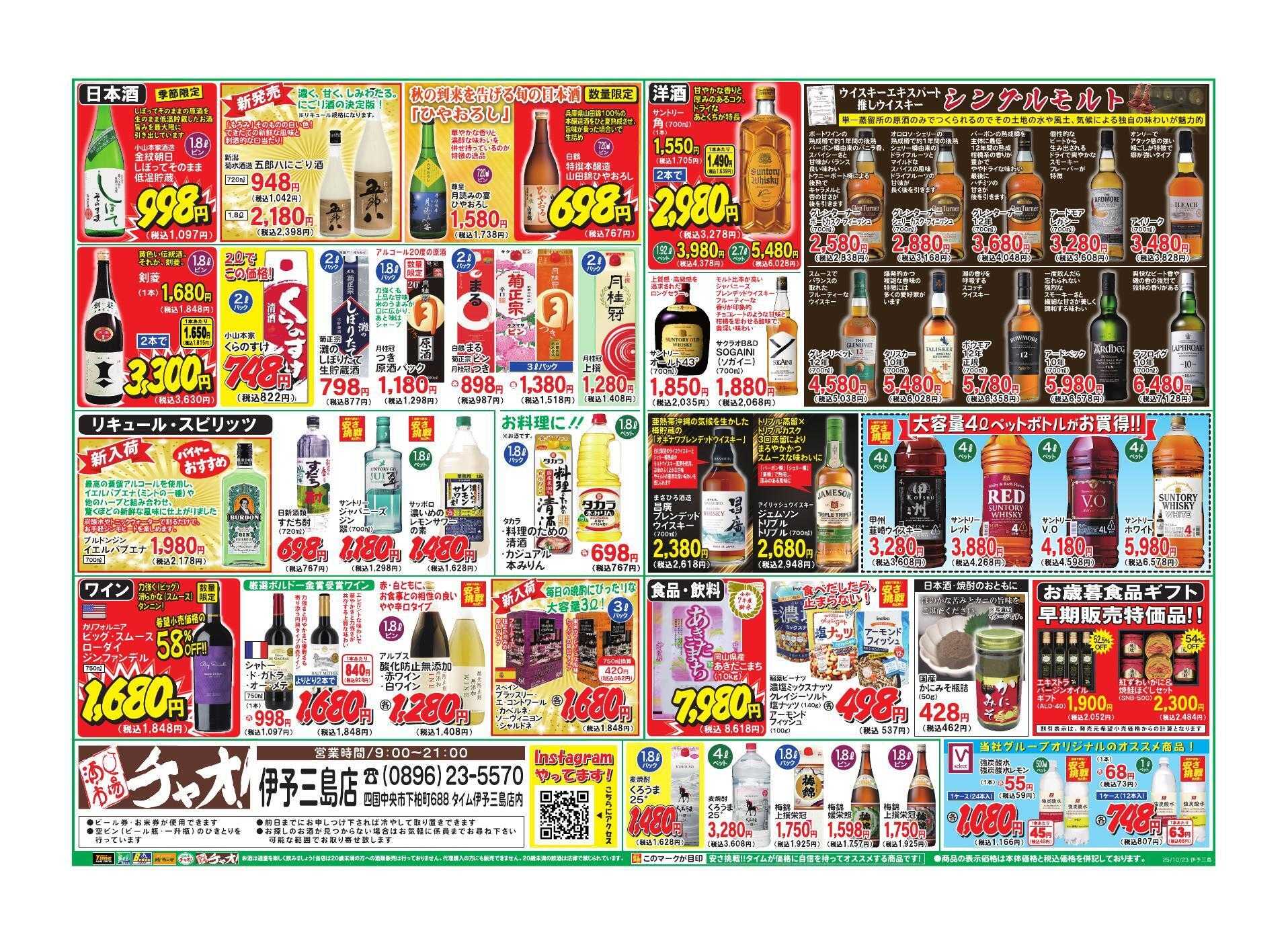 ホームセンタータイム 生活応援！！ロングランセール