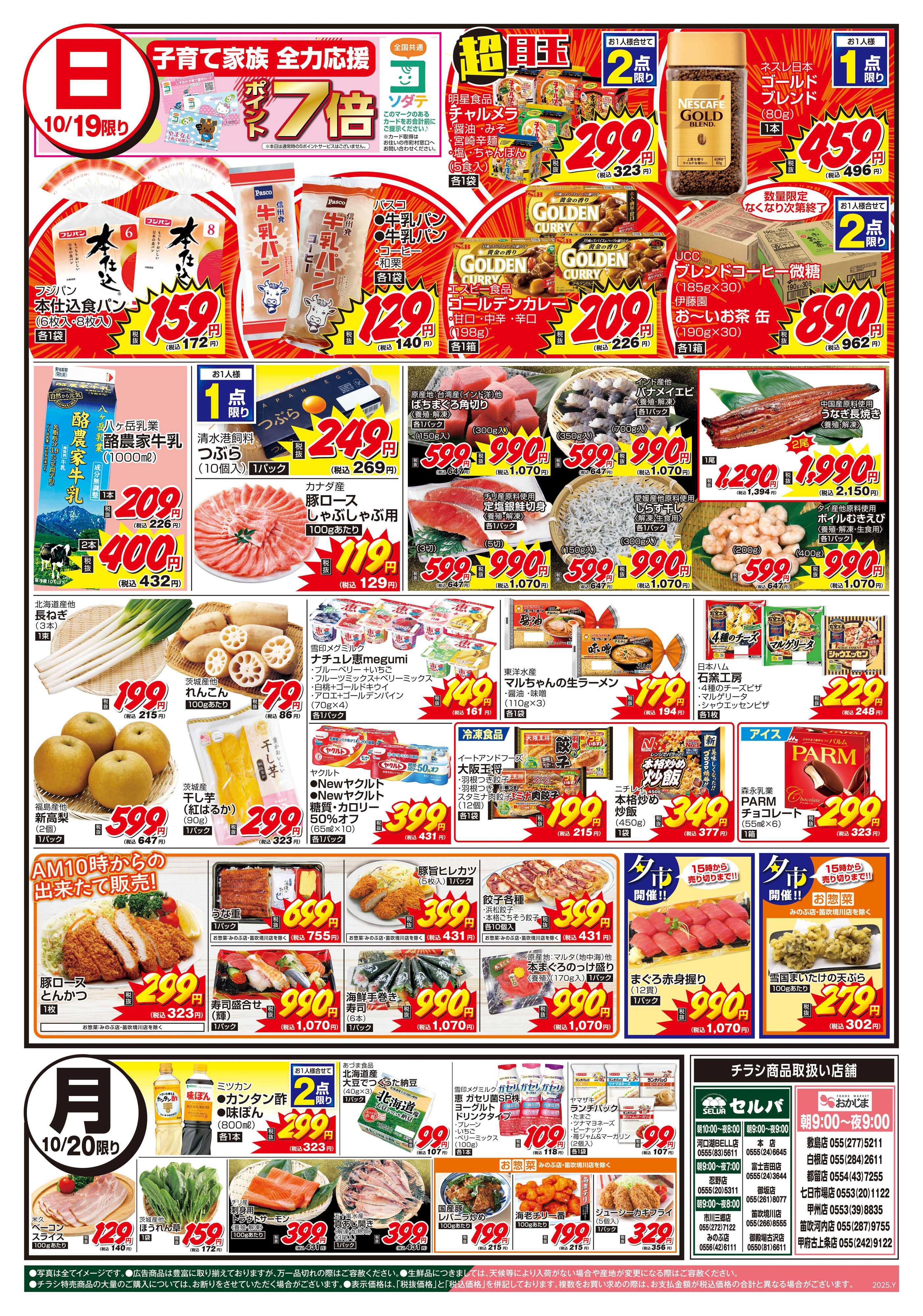 セルバ 10/18号　月に一度の豚肉大放出セール！脂がのった銘柄牛も取り揃えております！