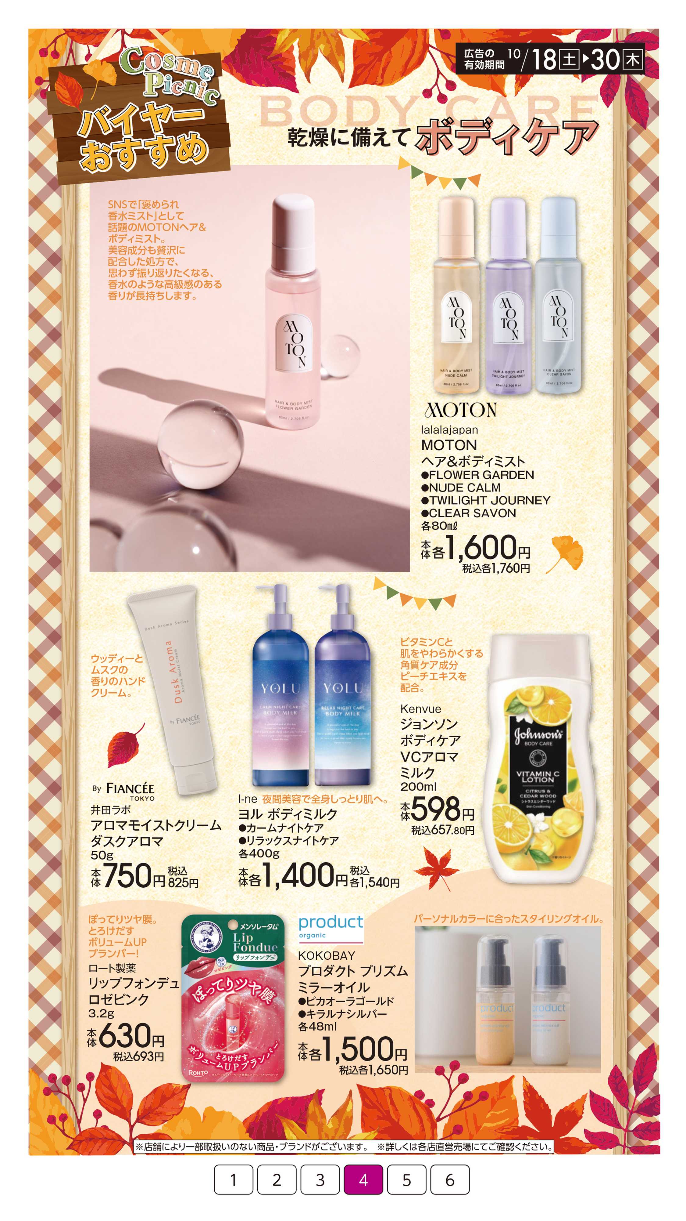 イオン コスメピクニック