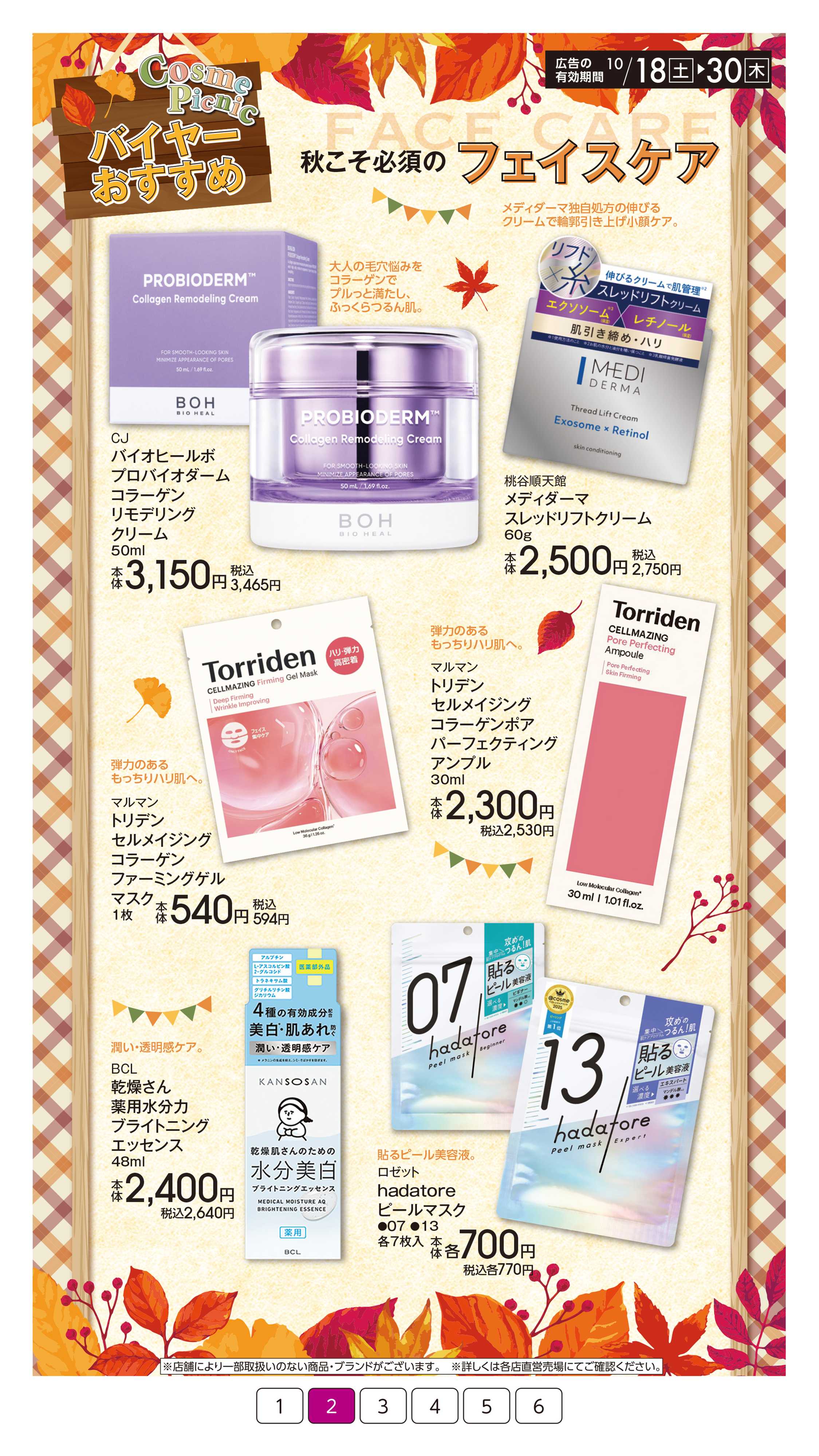 イオン コスメピクニック