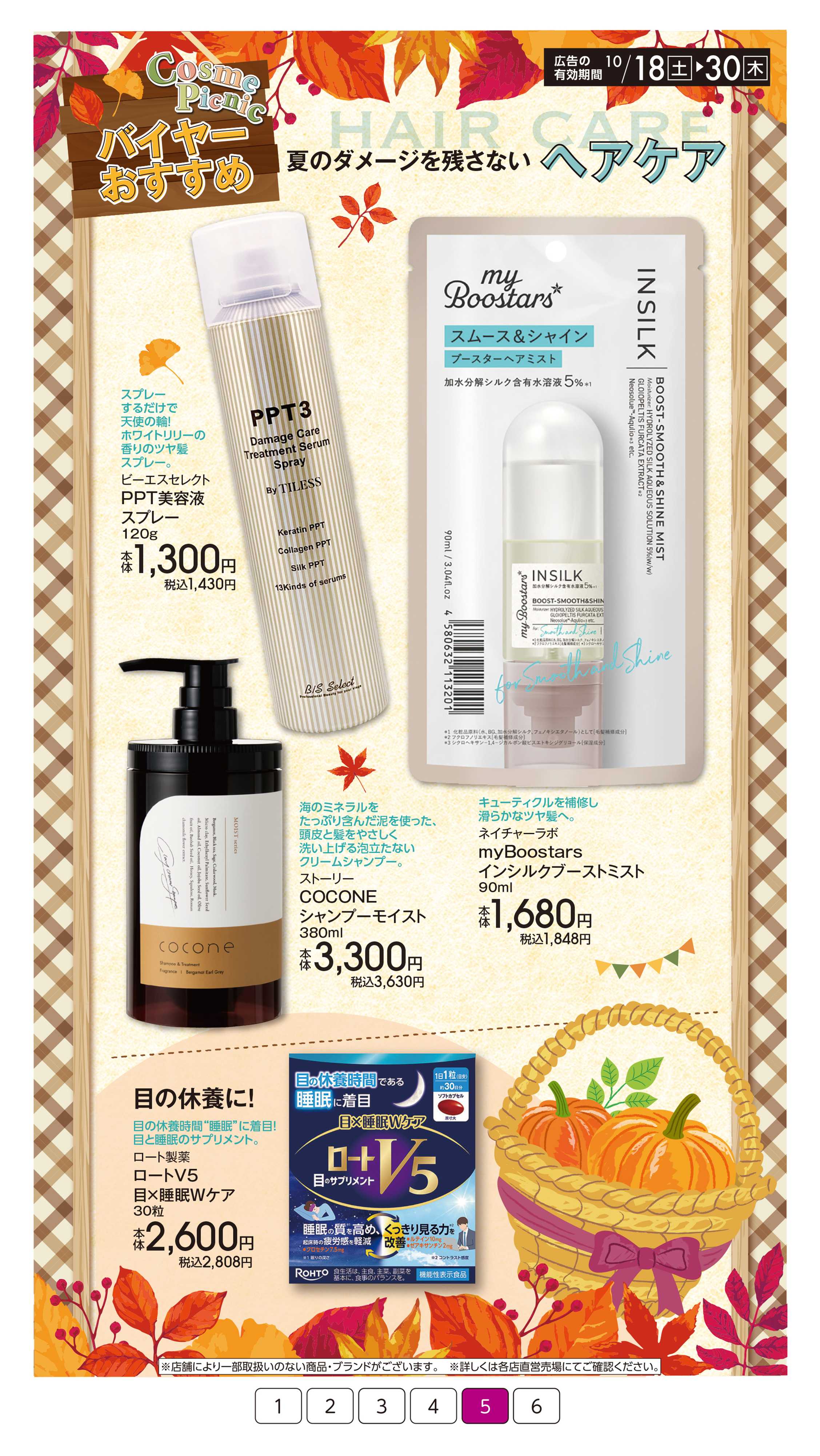 イオン コスメピクニック