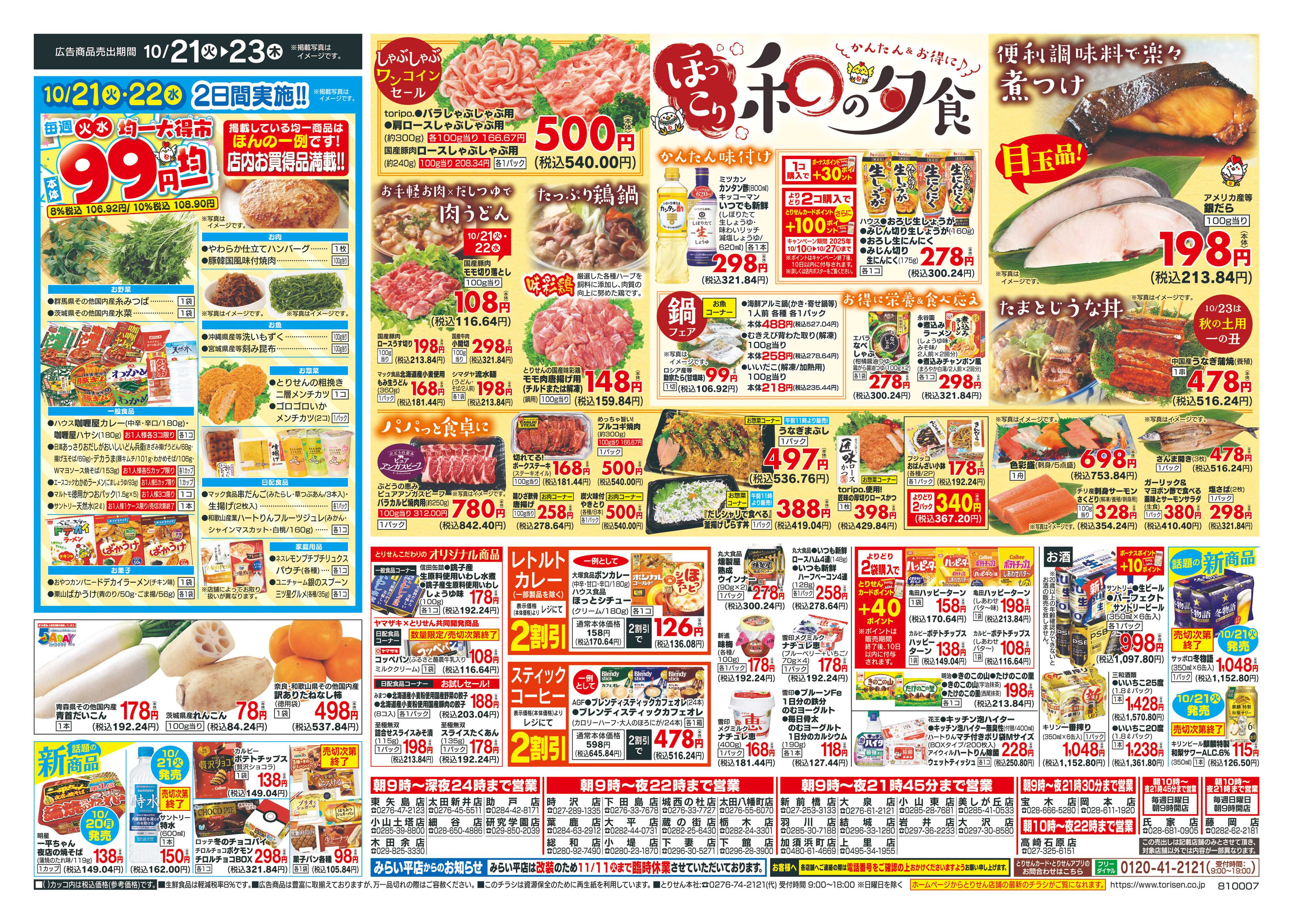 とりせん 