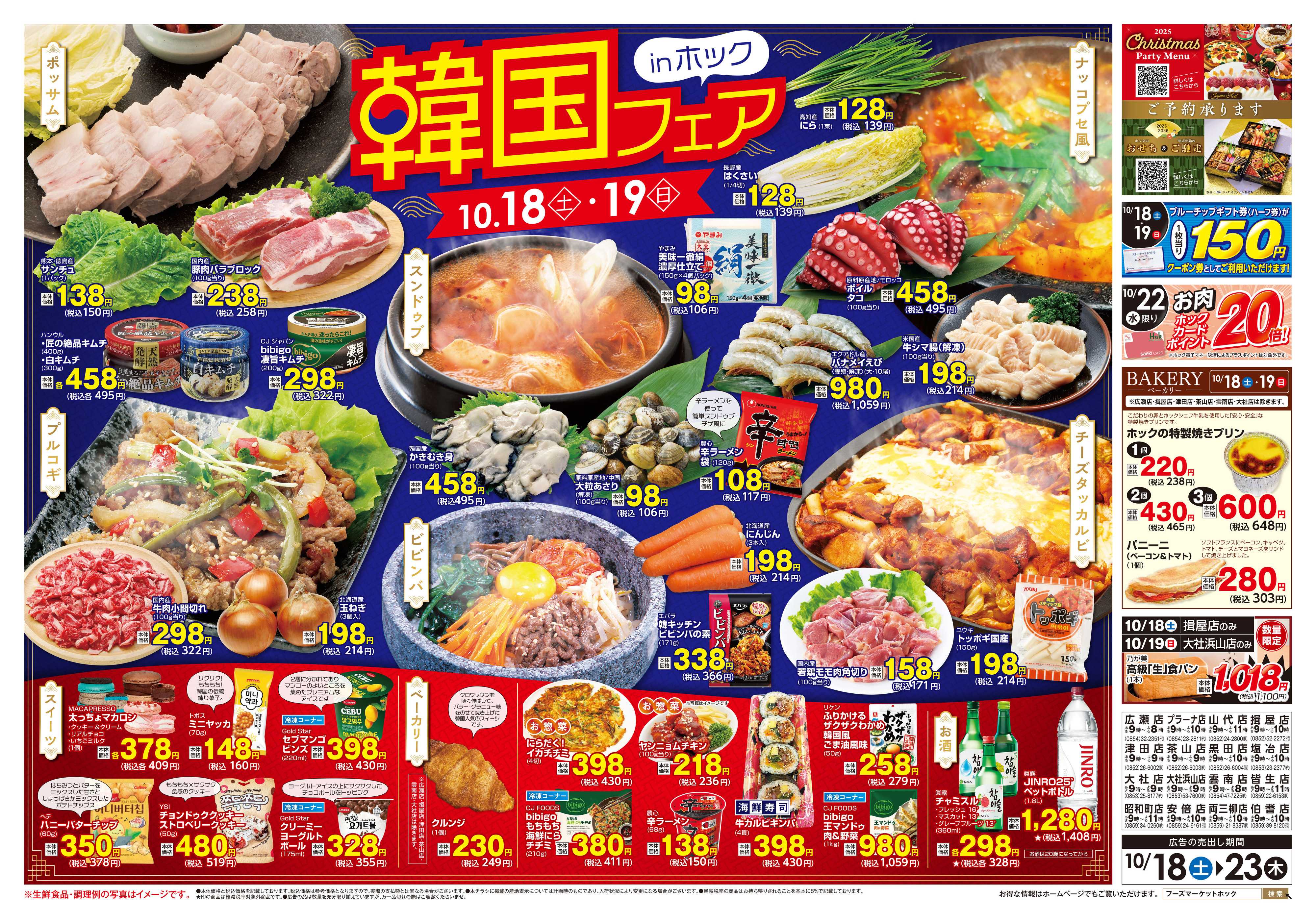 フーズマーケットホック 