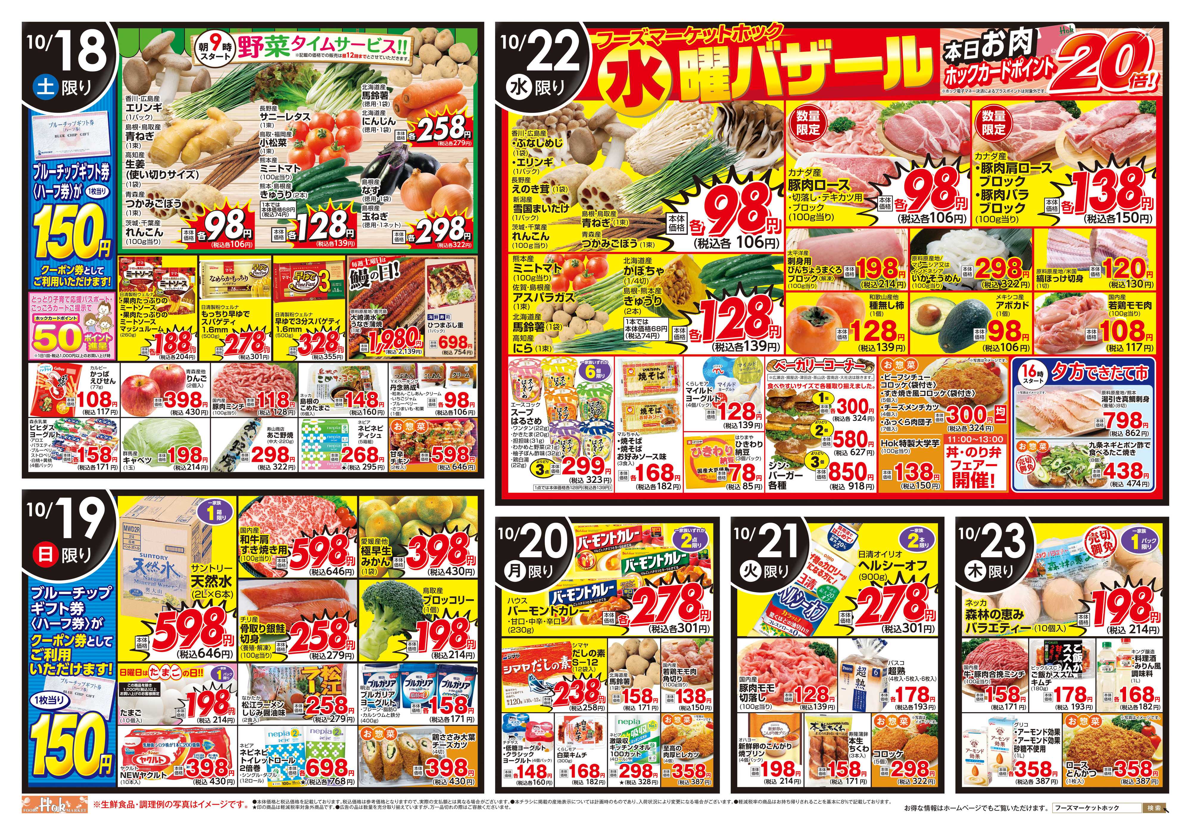 フーズマーケットホック 