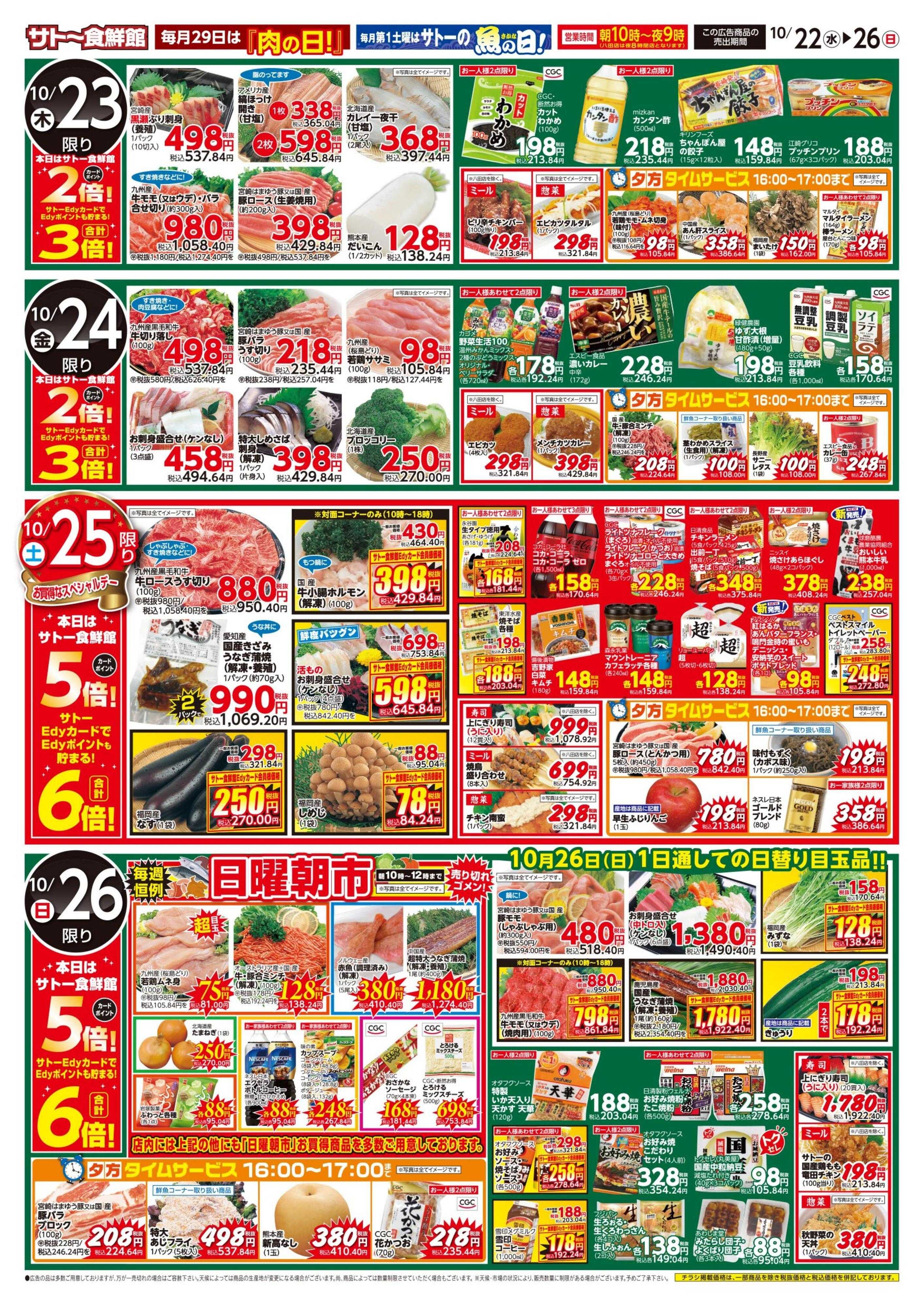 サトー食鮮館 １０月２２日～１０月２６日は 『秋の味覚』フェア！！ 今週はポイントアップウィーク！！ 毎週恒例『日曜朝市！』も開催中です。ご来店お待ちしております。(●'◡'●)