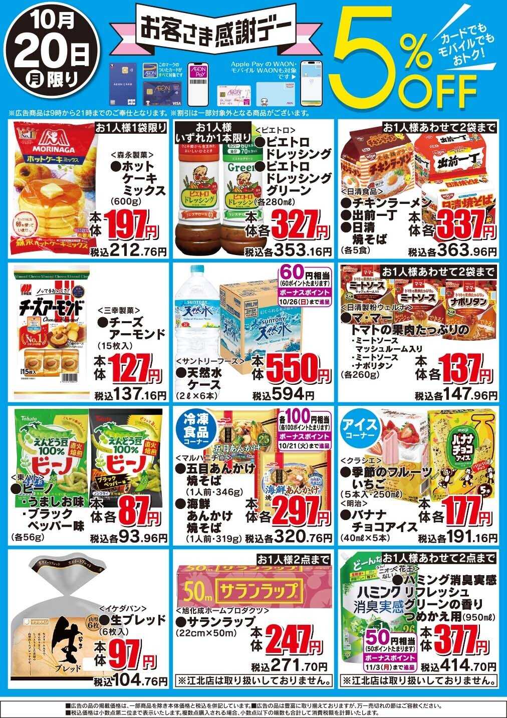 ザ・ビッグ お客さま感謝デー