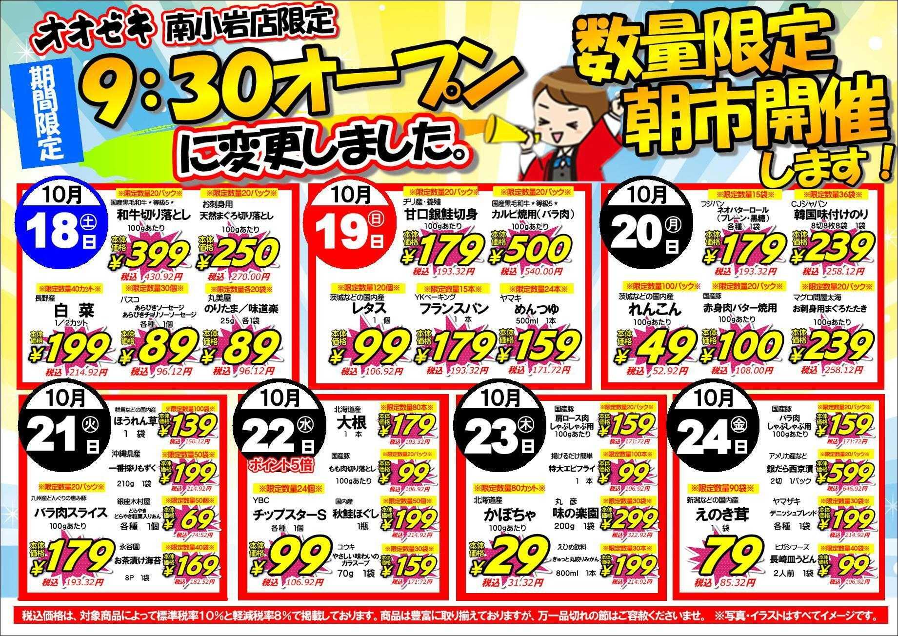 オオゼキ 朝市開催！！