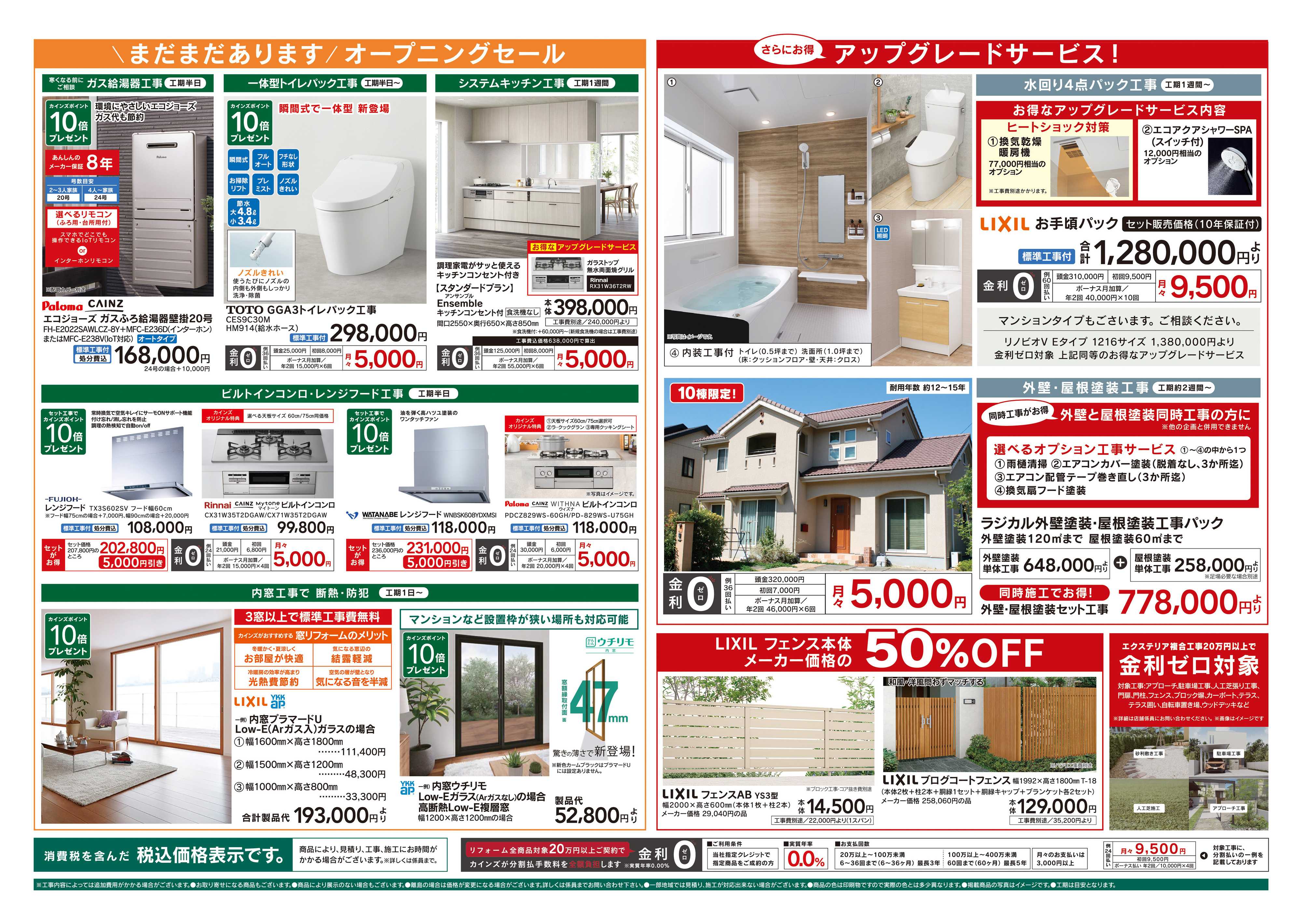 カインズリフォーム カインズリフォーム プラーレ松戸店4FにOPEN