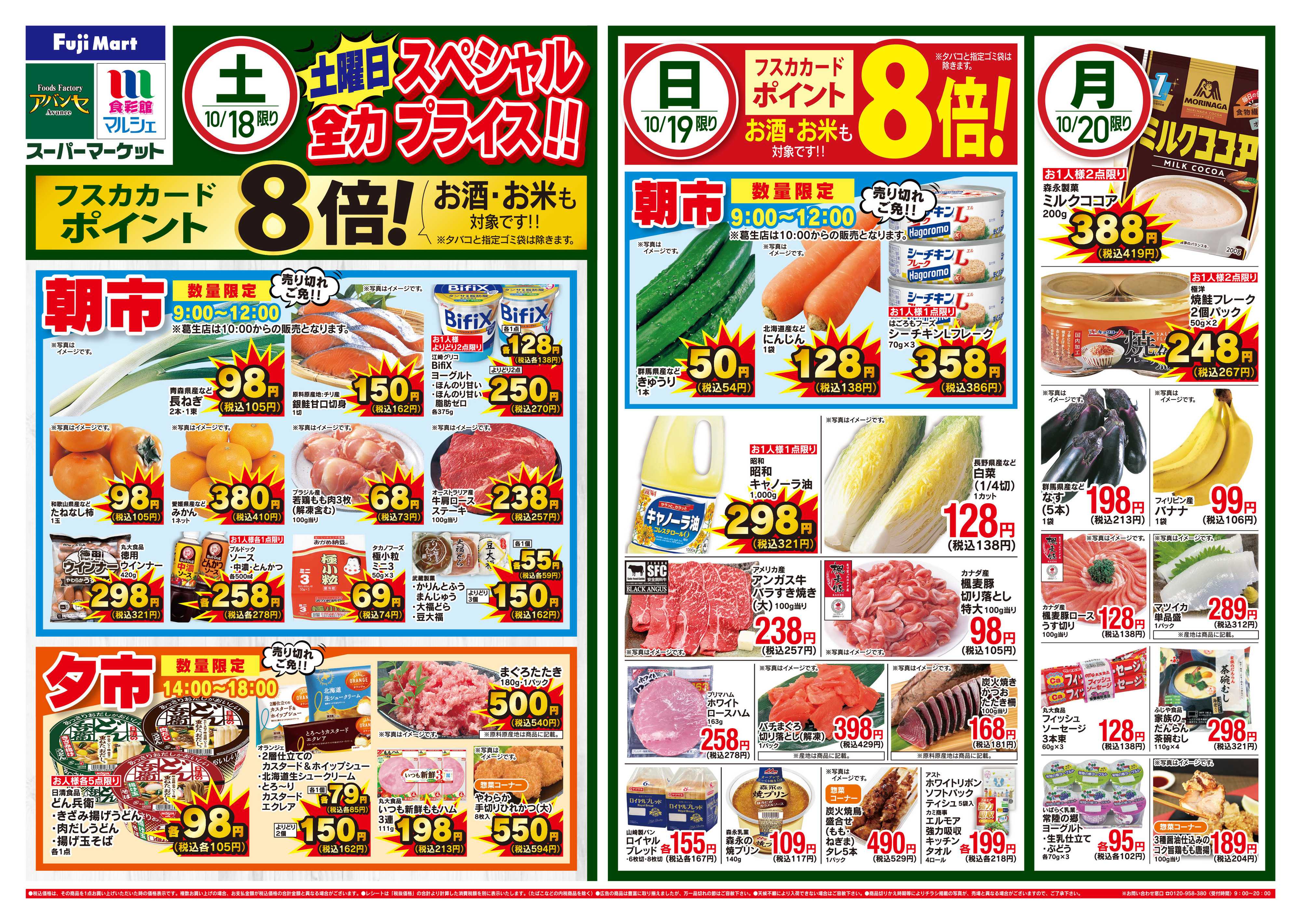 食彩館マルシェ 10/18~10/20