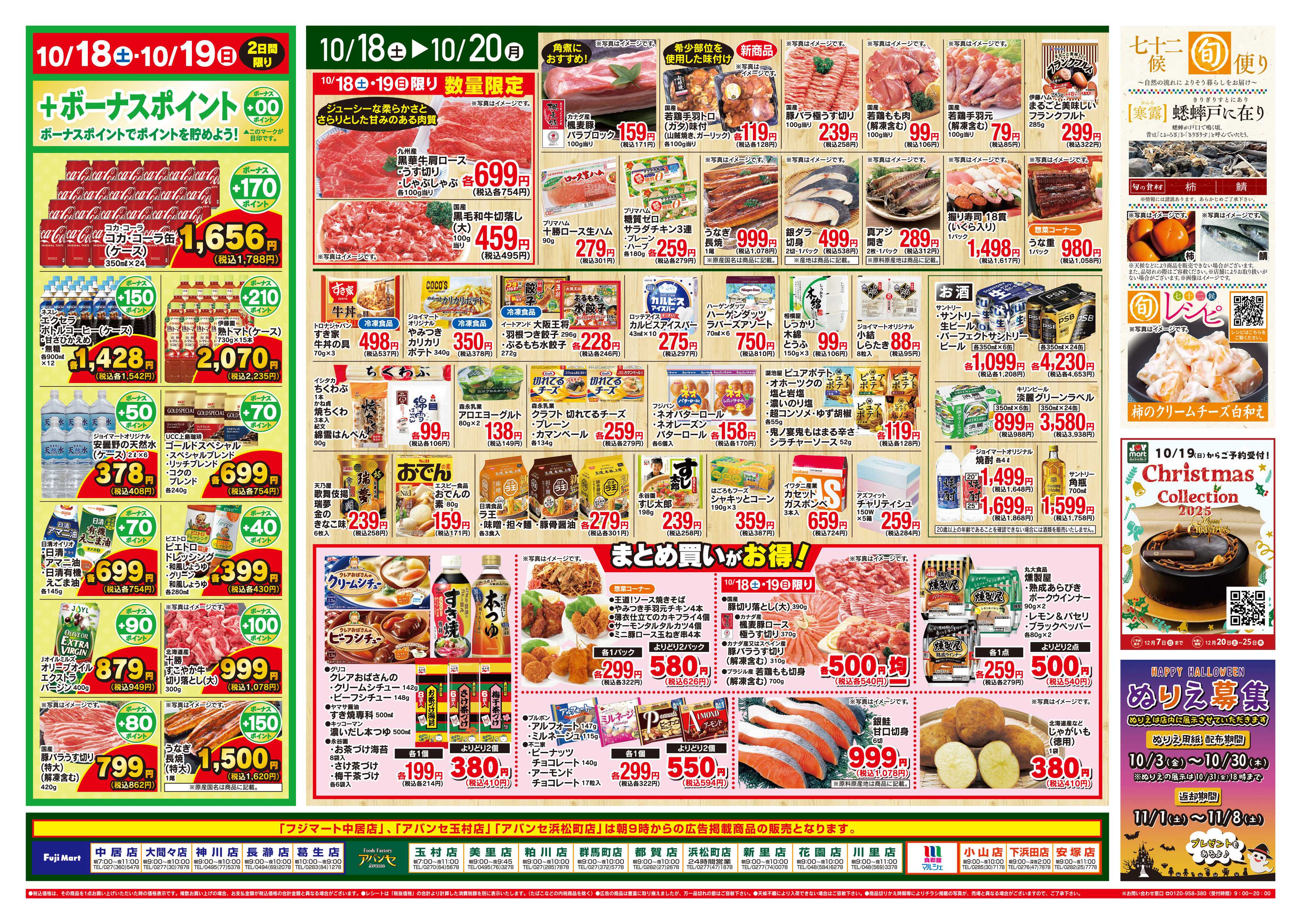 食彩館マルシェ 10/18~10/20