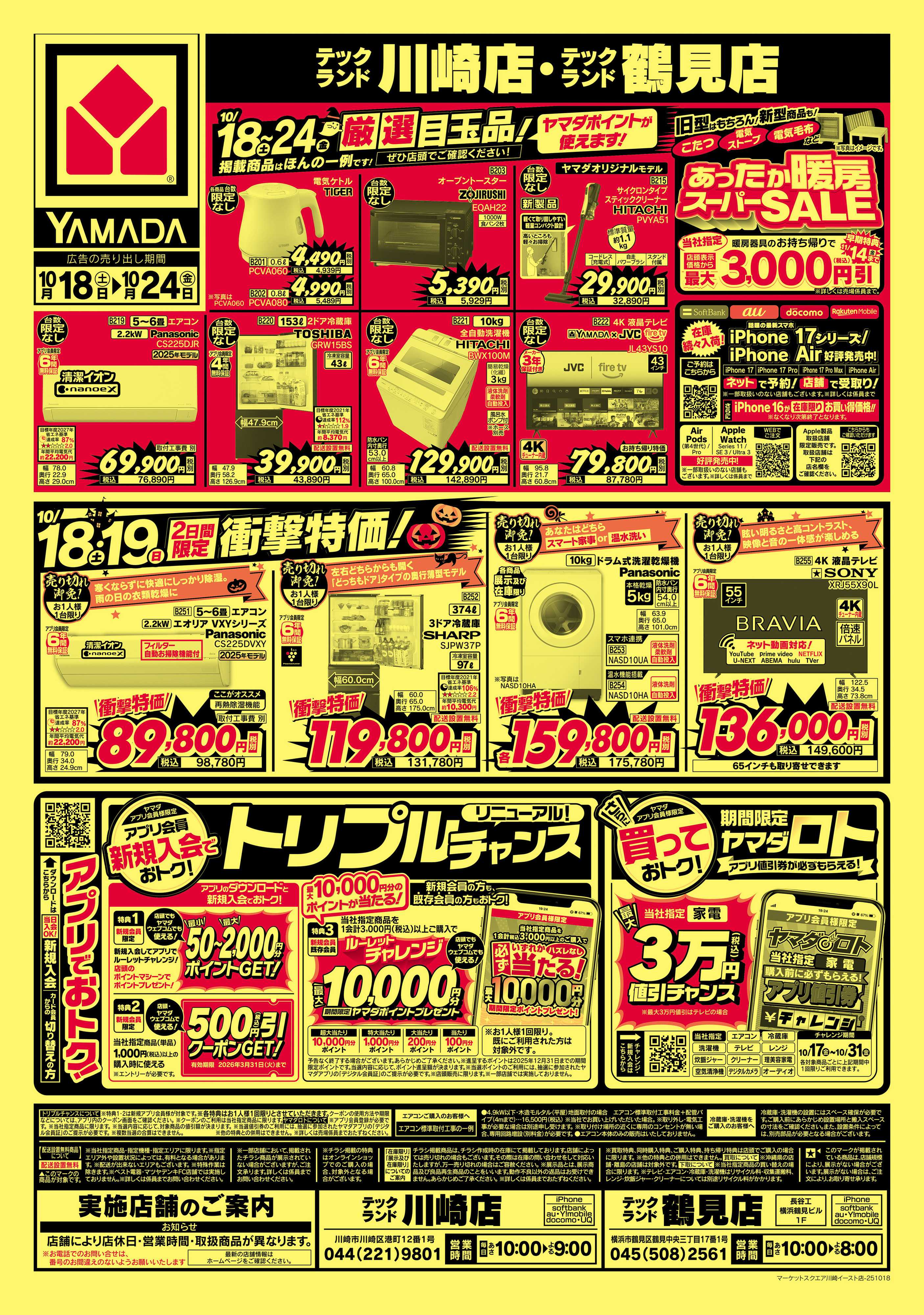 ヤマダデンキ 完全閉店セール
