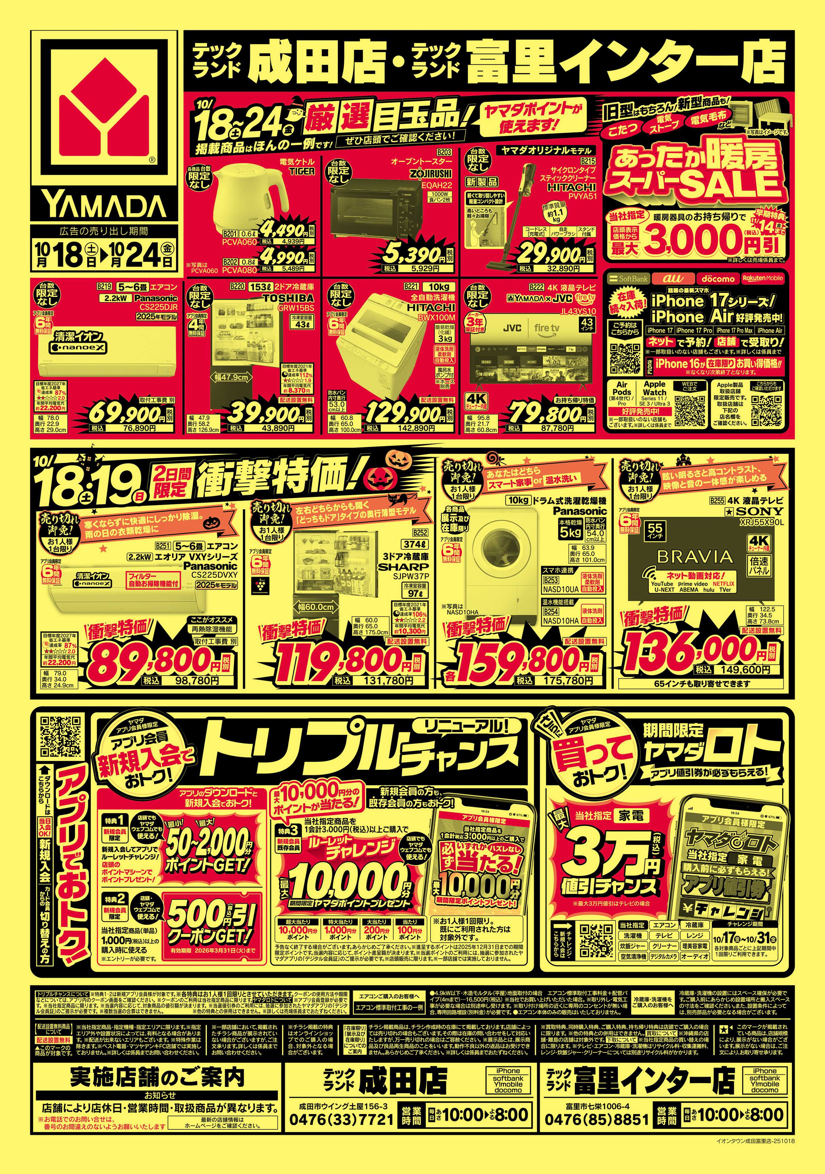 ヤマダデンキ 完全閉店セール