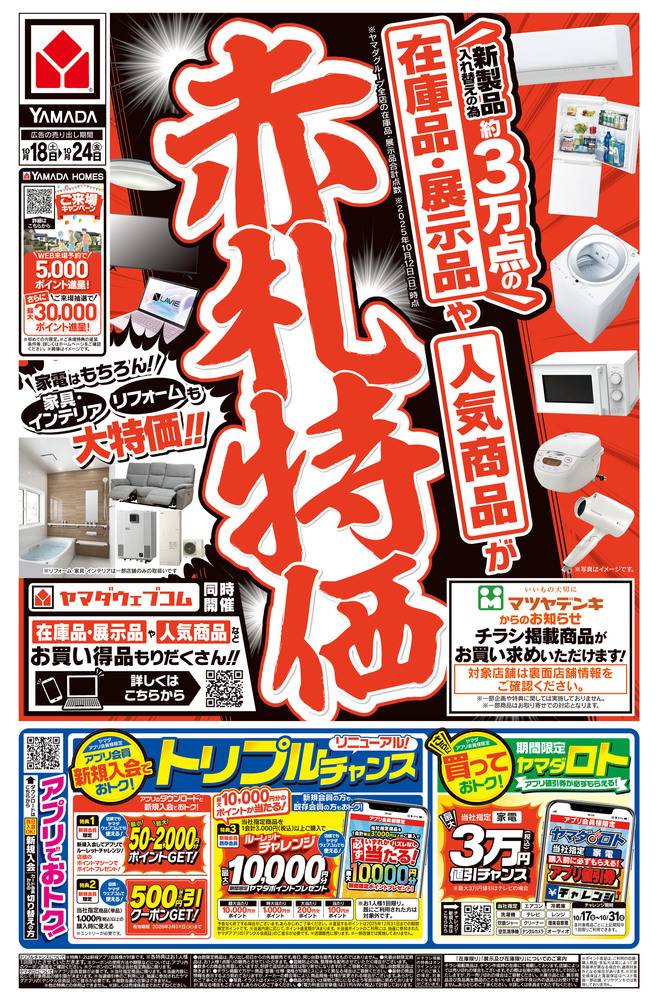 ジャンパラ他 チラシ ジャンパラ他 チラシ - メルカリ